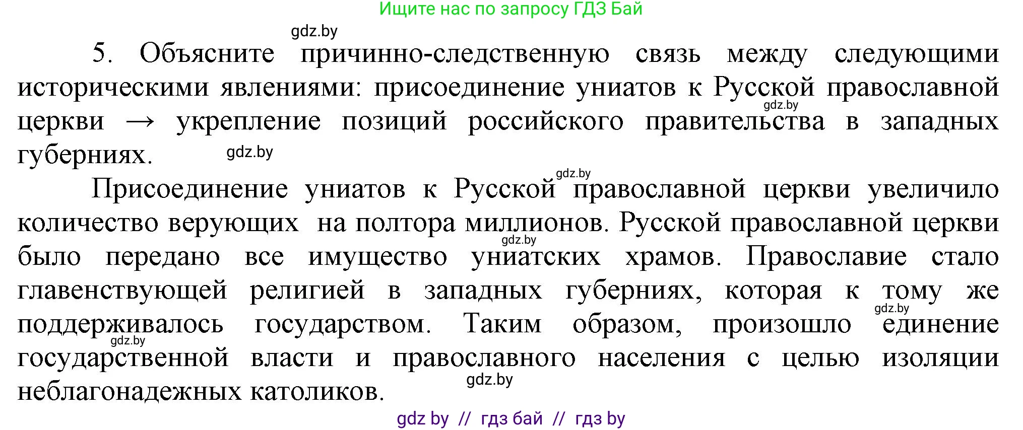 История Беларуси (Гісторыя Беларусі), 8 класс Учебник, авторы: Панов Сергей Вениаминович, Морозова Светлана Валентиновна, Сосно Владимир Аркадьевич, издательство Издательский центр БГУ, Минск, 2018, красного цвета, страница 29, номер 5, Решение