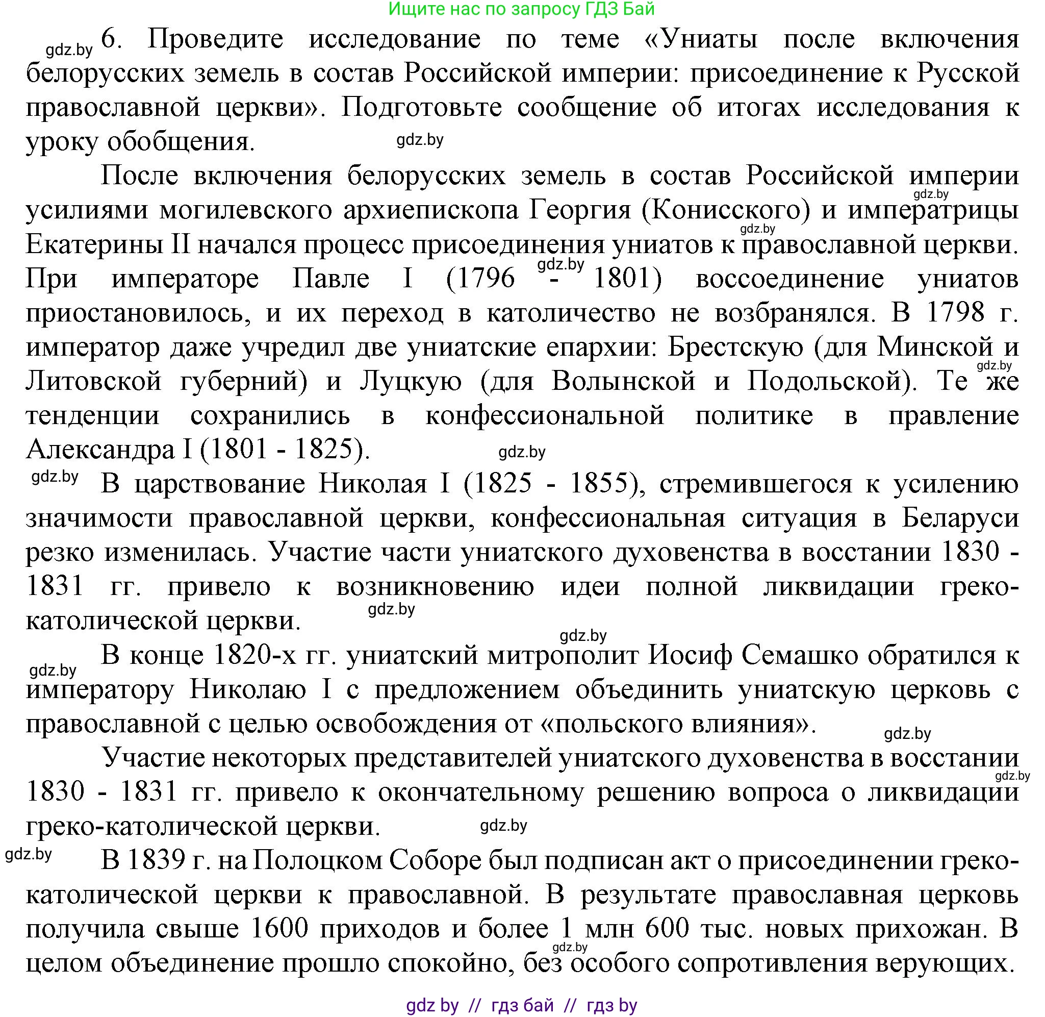 История Беларуси (Гісторыя Беларусі), 8 класс Учебник, авторы: Панов Сергей Вениаминович, Морозова Светлана Валентиновна, Сосно Владимир Аркадьевич, издательство Издательский центр БГУ, Минск, 2018, красного цвета, страница 29, номер 6, Решение