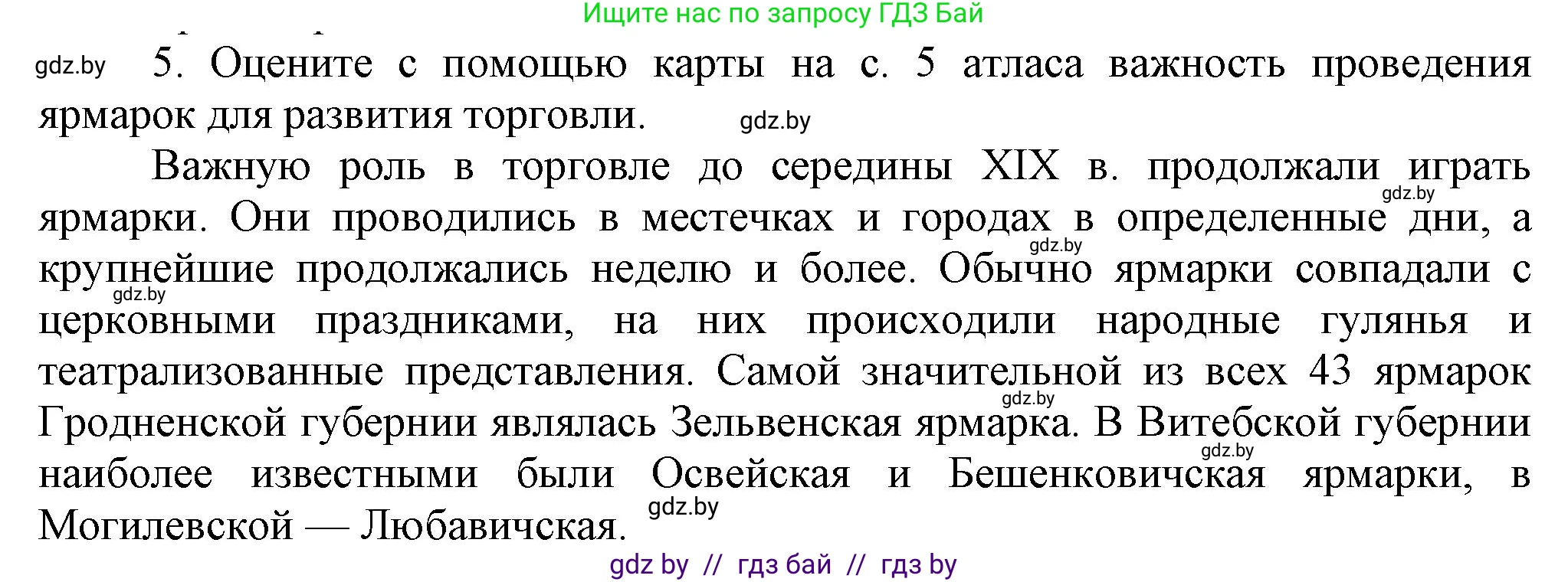История Беларуси (Гісторыя Беларусі), 8 класс Учебник, авторы: Панов Сергей Вениаминович, Морозова Светлана Валентиновна, Сосно Владимир Аркадьевич, издательство Издательский центр БГУ, Минск, 2018, красного цвета, страница 39, номер 5, Решение