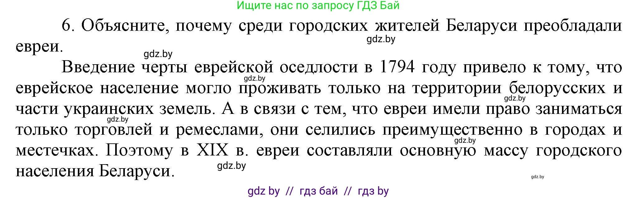 История Беларуси (Гісторыя Беларусі), 8 класс Учебник, авторы: Панов Сергей Вениаминович, Морозова Светлана Валентиновна, Сосно Владимир Аркадьевич, издательство Издательский центр БГУ, Минск, 2018, красного цвета, страница 39, номер 6, Решение