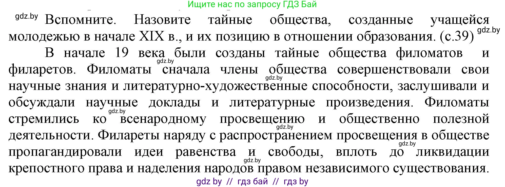 История Беларуси (Гісторыя Беларусі), 8 класс Учебник, авторы: Панов Сергей Вениаминович, Морозова Светлана Валентиновна, Сосно Владимир Аркадьевич, издательство Издательский центр БГУ, Минск, 2018, красного цвета, страница 39, Решение