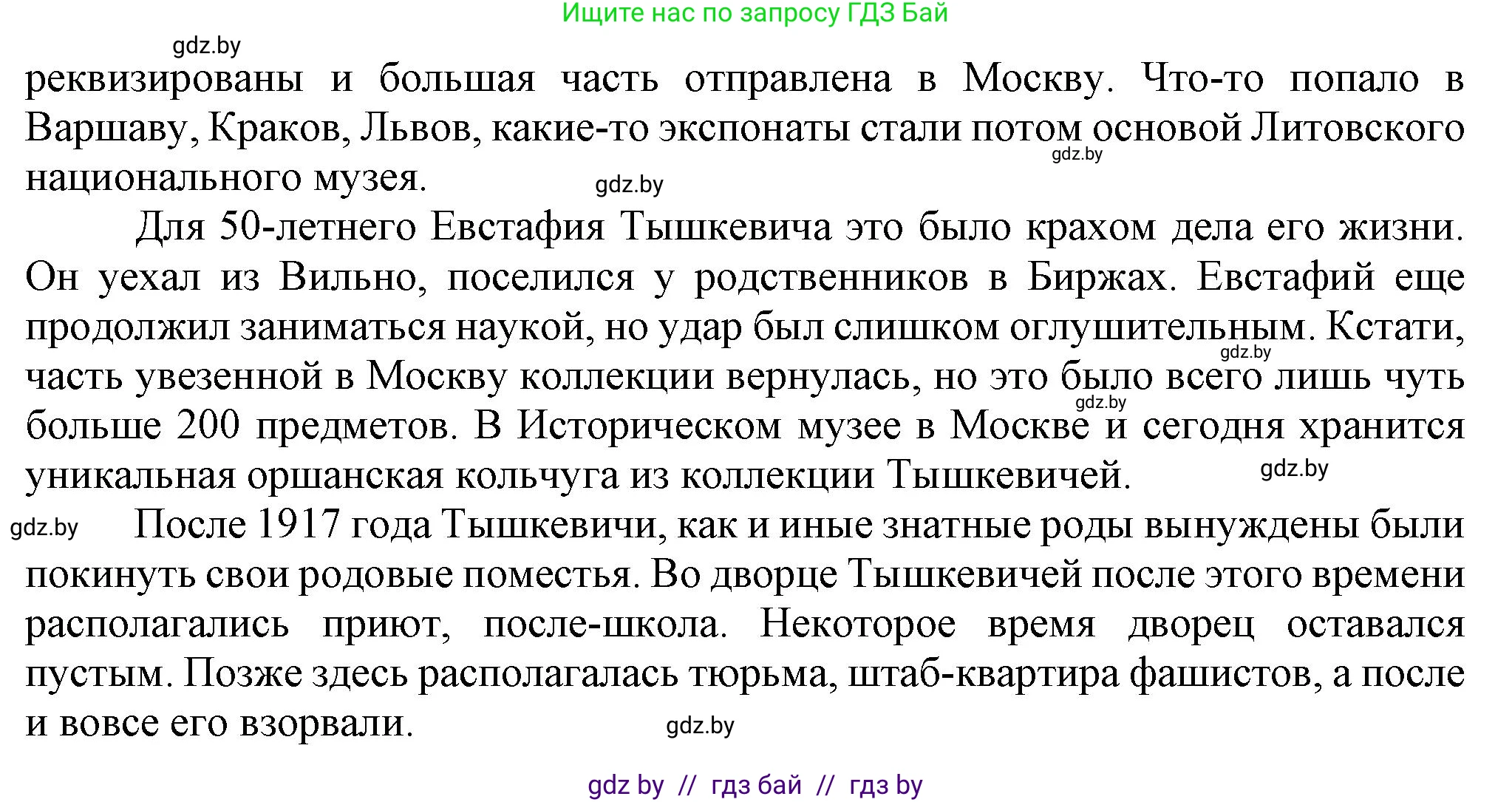 История Беларуси (Гісторыя Беларусі), 8 класс Учебник, авторы: Панов Сергей Вениаминович, Морозова Светлана Валентиновна, Сосно Владимир Аркадьевич, издательство Издательский центр БГУ, Минск, 2018, красного цвета, страница 43, номер 6, Решение (продолжение 3)