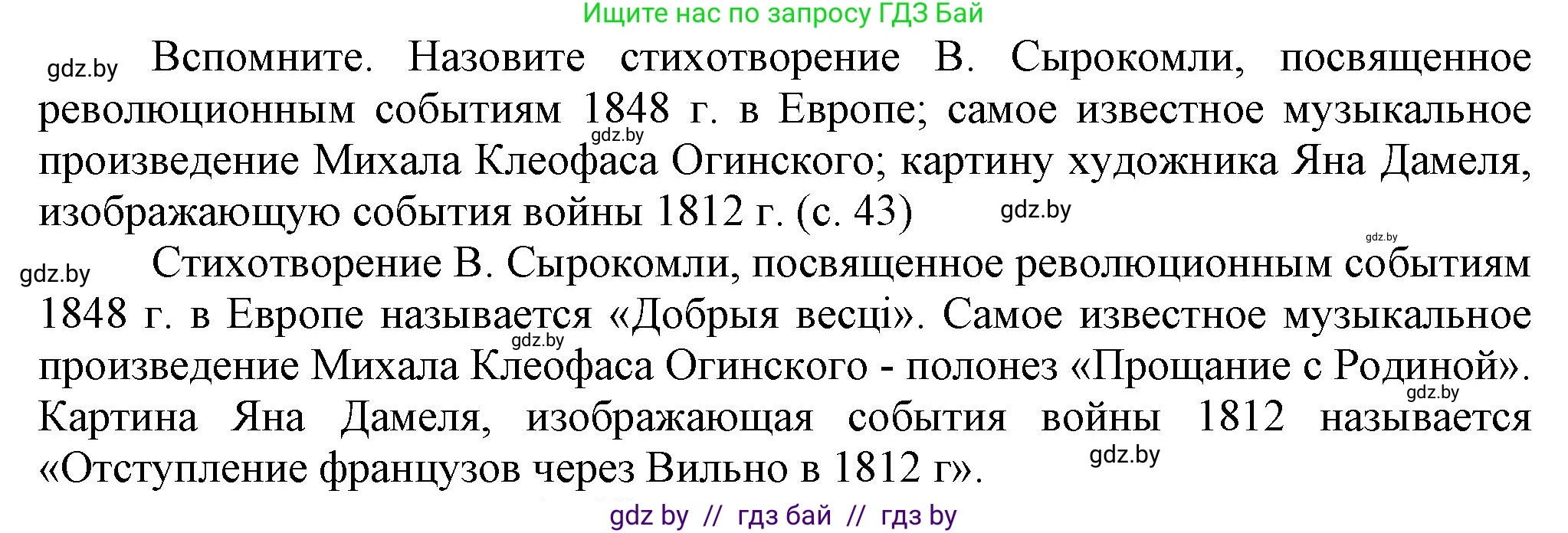 История Беларуси (Гісторыя Беларусі), 8 класс Учебник, авторы: Панов Сергей Вениаминович, Морозова Светлана Валентиновна, Сосно Владимир Аркадьевич, издательство Издательский центр БГУ, Минск, 2018, красного цвета, страница 43, Решение
