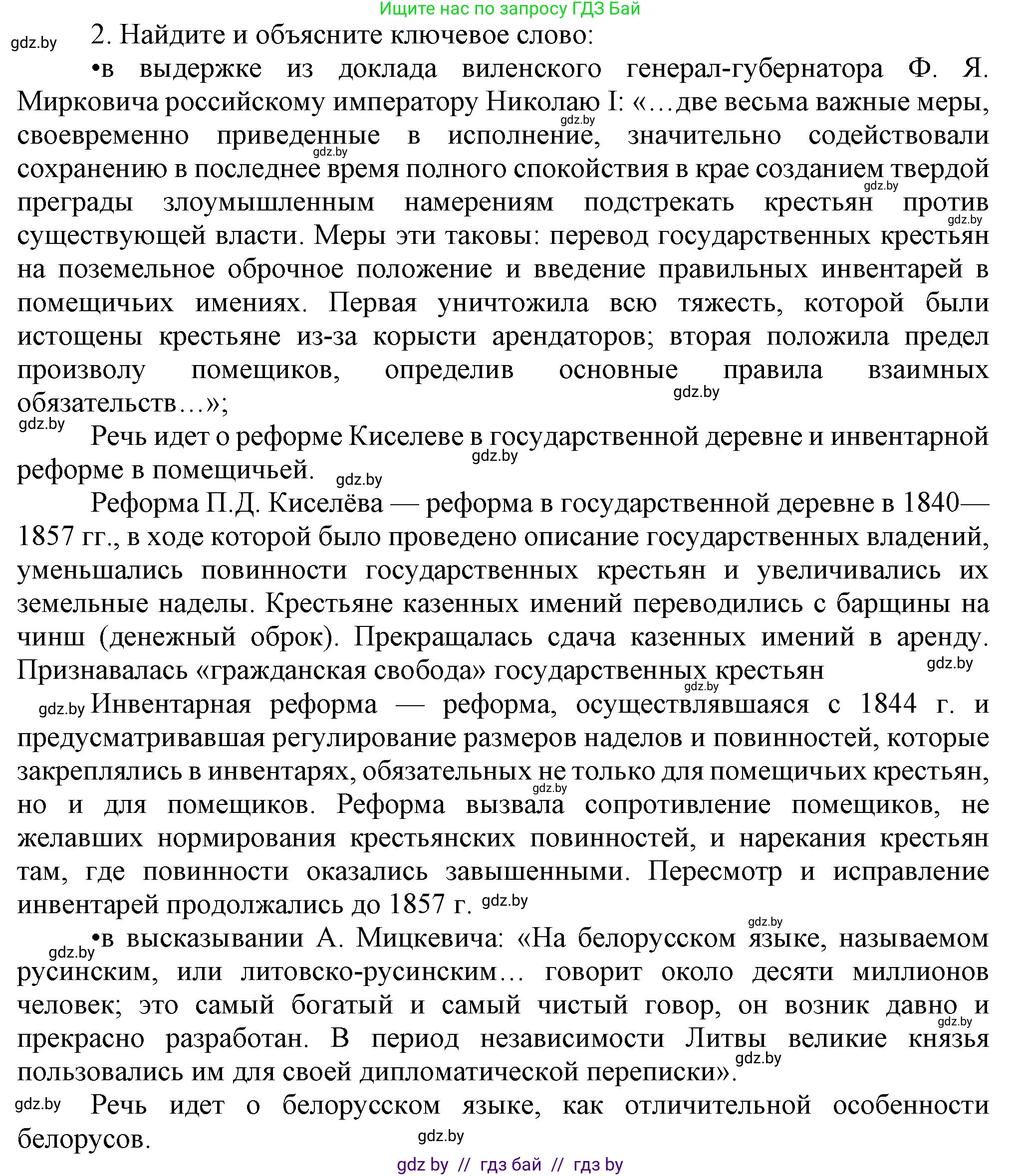 История Беларуси (Гісторыя Беларусі), 8 класс Учебник, авторы: Панов Сергей Вениаминович, Морозова Светлана Валентиновна, Сосно Владимир Аркадьевич, издательство Издательский центр БГУ, Минск, 2018, красного цвета, страница 50, номер 2, Решение