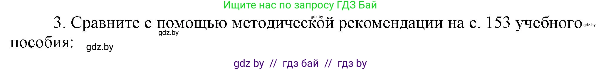 История Беларуси (Гісторыя Беларусі), 8 класс Учебник, авторы: Панов Сергей Вениаминович, Морозова Светлана Валентиновна, Сосно Владимир Аркадьевич, издательство Издательский центр БГУ, Минск, 2018, красного цвета, страница 51, номер 3, Решение