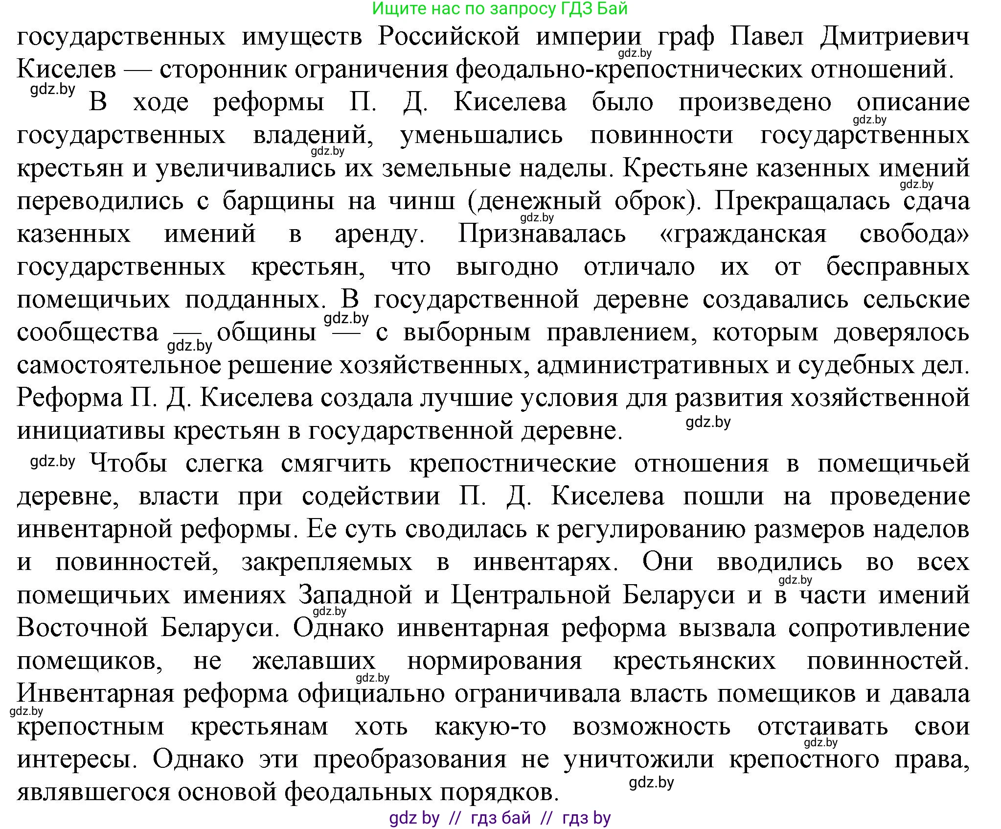 История Беларуси (Гісторыя Беларусі), 8 класс Учебник, авторы: Панов Сергей Вениаминович, Морозова Светлана Валентиновна, Сосно Владимир Аркадьевич, издательство Издательский центр БГУ, Минск, 2018, красного цвета, страница 51, номер 4, Решение (продолжение 4)