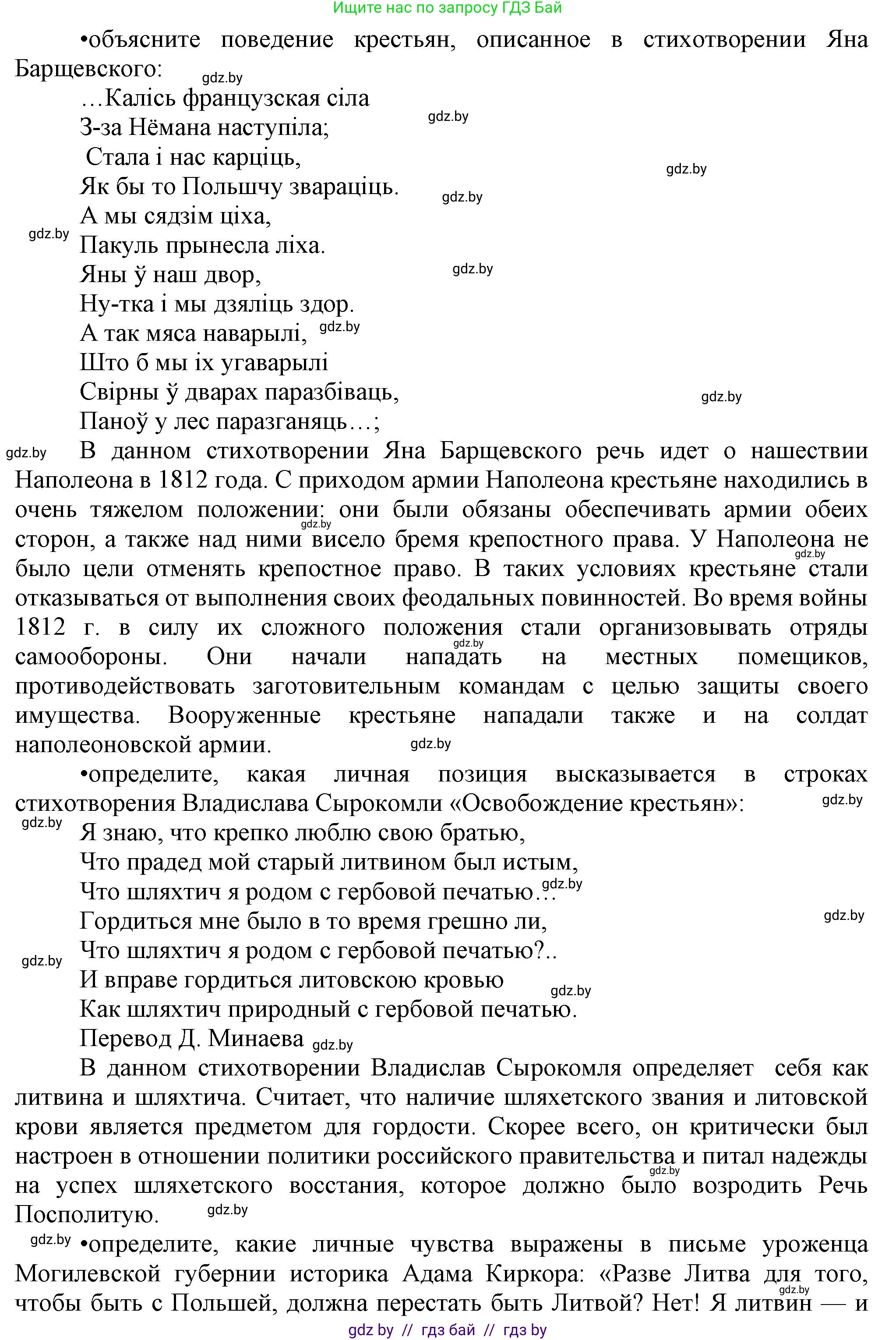 История Беларуси (Гісторыя Беларусі), 8 класс Учебник, авторы: Панов Сергей Вениаминович, Морозова Светлана Валентиновна, Сосно Владимир Аркадьевич, издательство Издательский центр БГУ, Минск, 2018, красного цвета, страница 51, номер 7, Решение (продолжение 2)