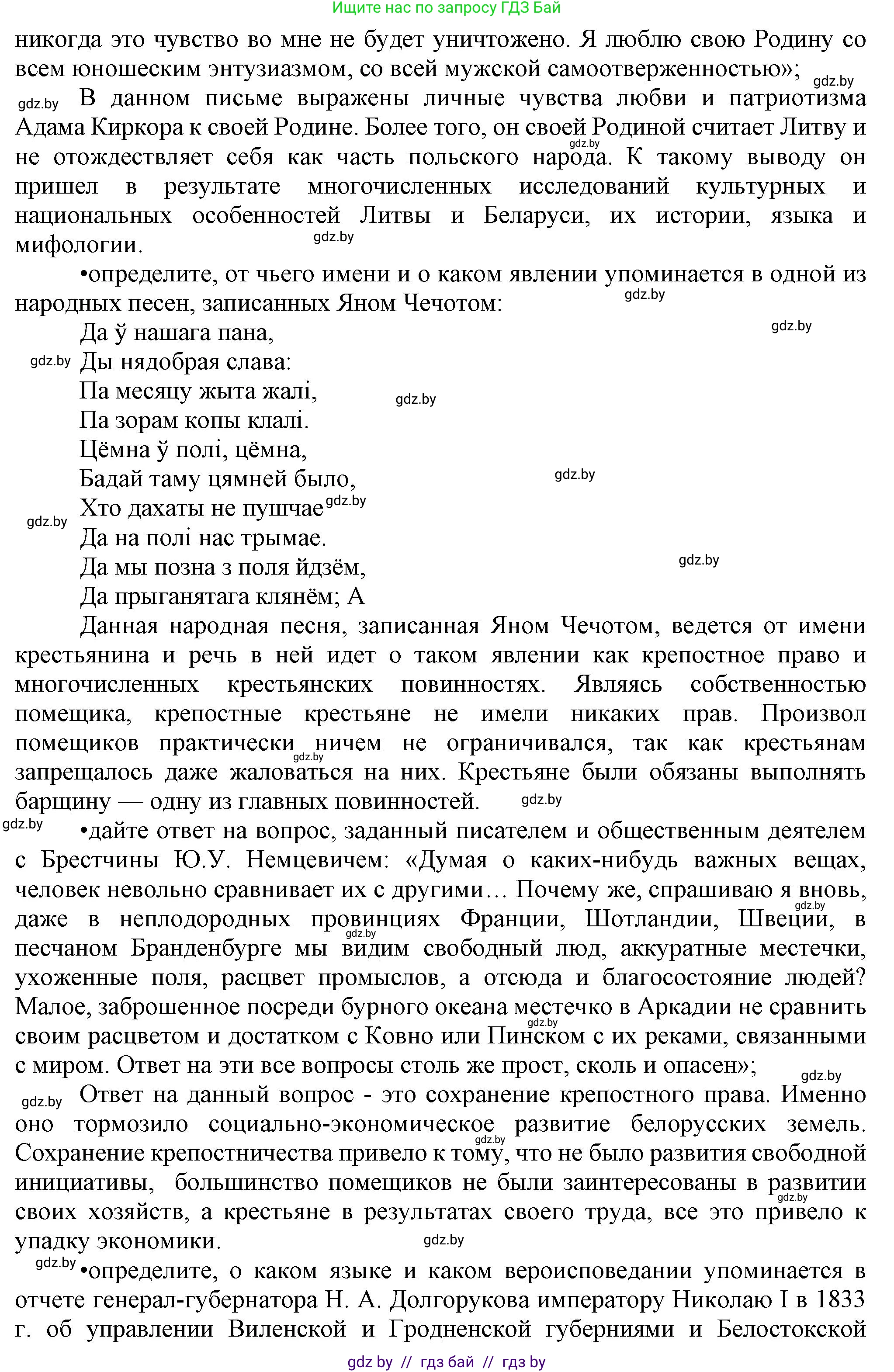 История Беларуси (Гісторыя Беларусі), 8 класс Учебник, авторы: Панов Сергей Вениаминович, Морозова Светлана Валентиновна, Сосно Владимир Аркадьевич, издательство Издательский центр БГУ, Минск, 2018, красного цвета, страница 51, номер 7, Решение (продолжение 3)