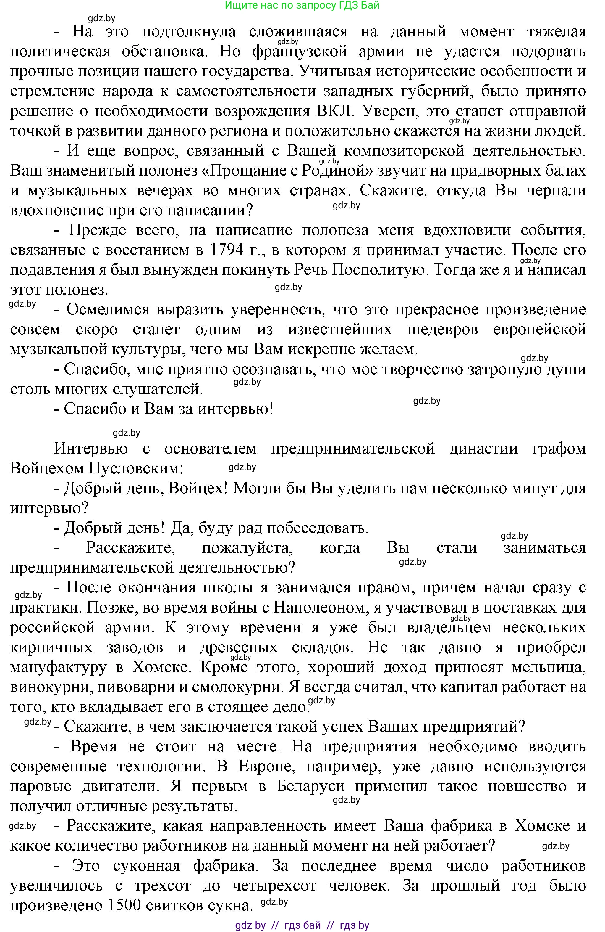 История Беларуси (Гісторыя Беларусі), 8 класс Учебник, авторы: Панов Сергей Вениаминович, Морозова Светлана Валентиновна, Сосно Владимир Аркадьевич, издательство Издательский центр БГУ, Минск, 2018, красного цвета, страница 53, номер 8, Решение (продолжение 2)