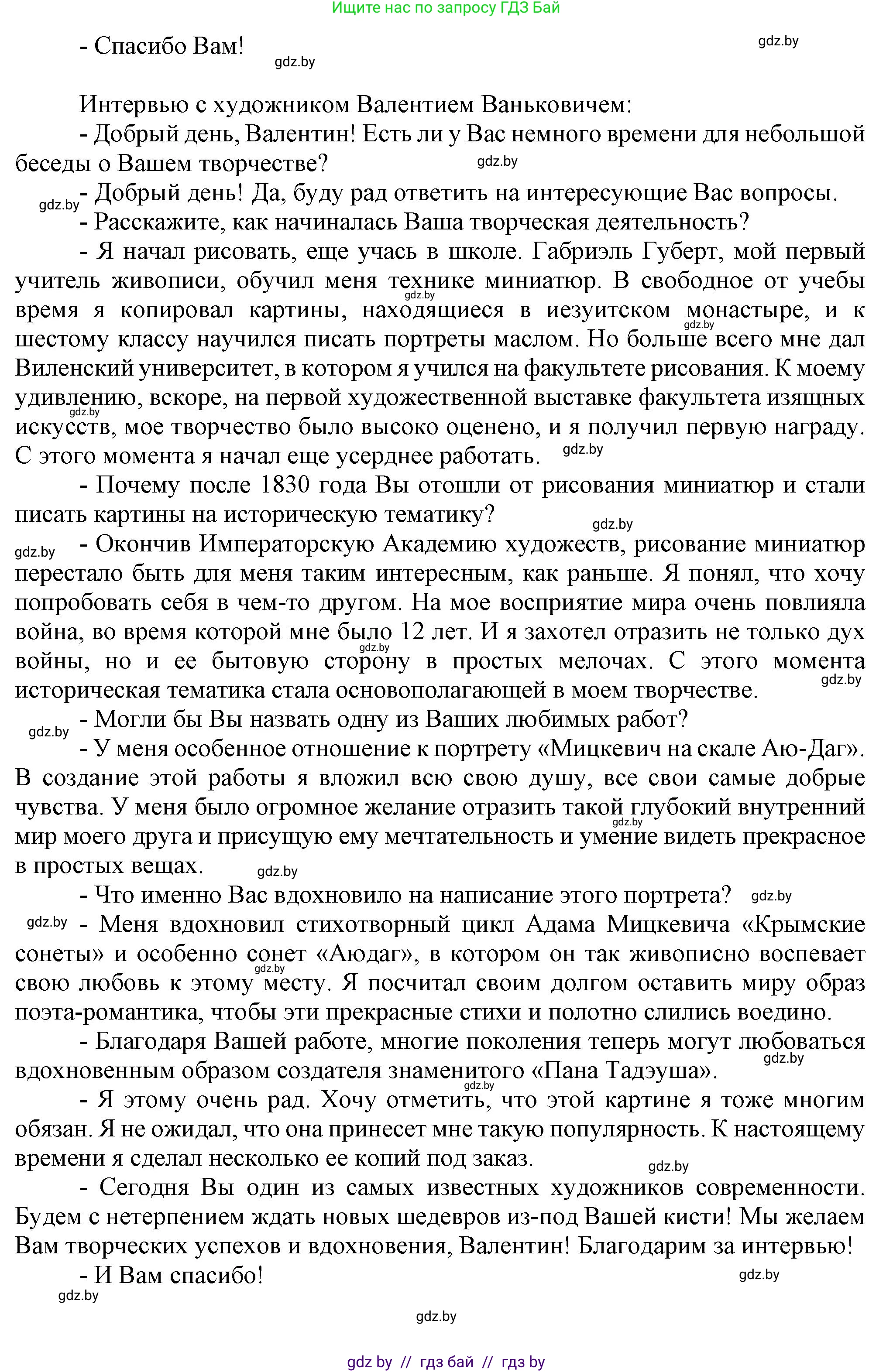История Беларуси (Гісторыя Беларусі), 8 класс Учебник, авторы: Панов Сергей Вениаминович, Морозова Светлана Валентиновна, Сосно Владимир Аркадьевич, издательство Издательский центр БГУ, Минск, 2018, красного цвета, страница 53, номер 8, Решение (продолжение 5)