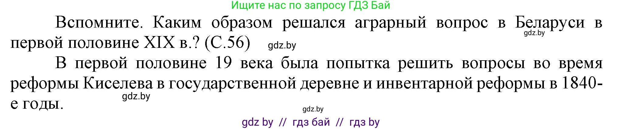 История Беларуси (Гісторыя Беларусі), 8 класс Учебник, авторы: Панов Сергей Вениаминович, Морозова Светлана Валентиновна, Сосно Владимир Аркадьевич, издательство Издательский центр БГУ, Минск, 2018, красного цвета, страница 56, Решение