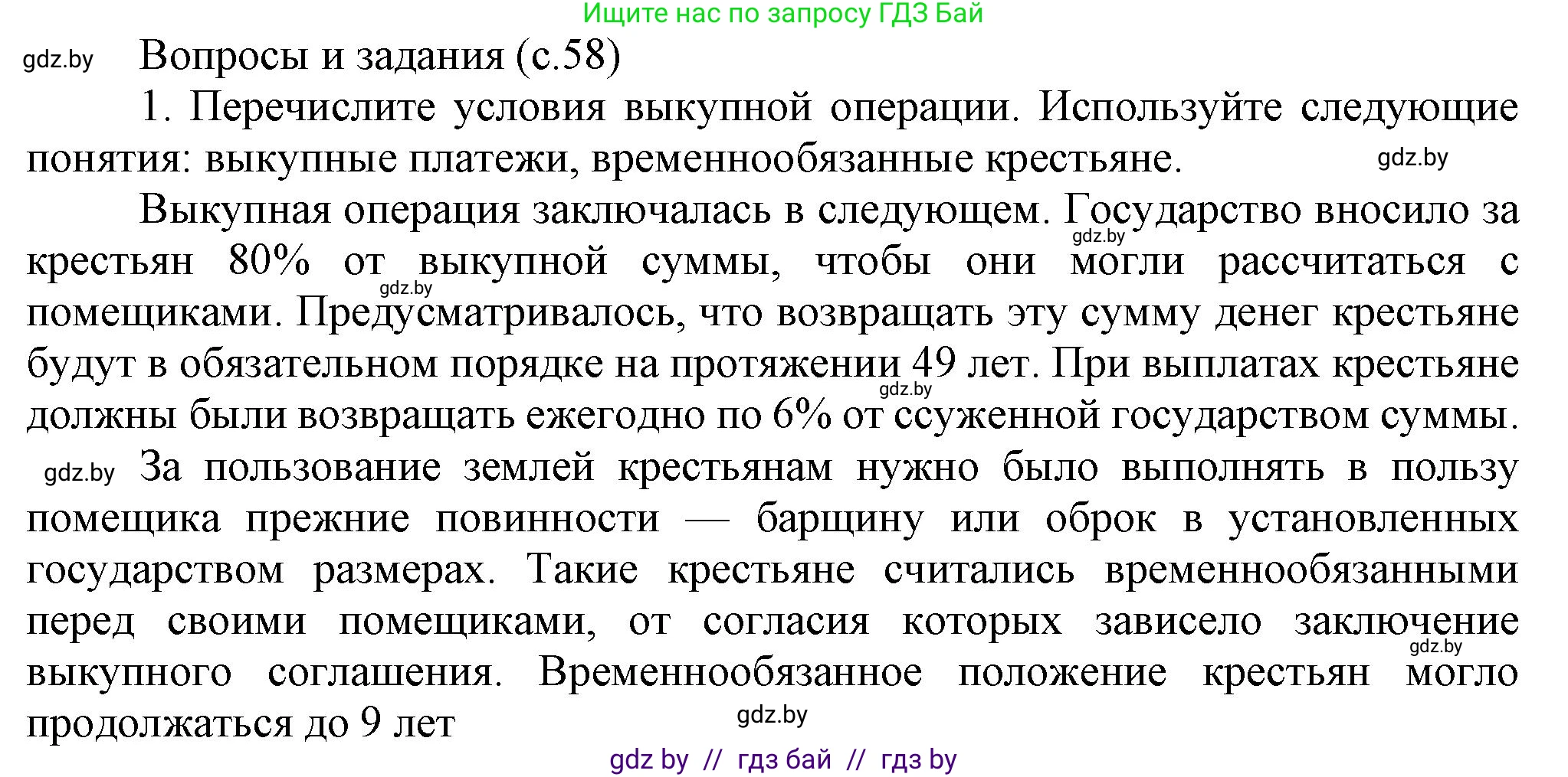 История Беларуси (Гісторыя Беларусі), 8 класс Учебник, авторы: Панов Сергей Вениаминович, Морозова Светлана Валентиновна, Сосно Владимир Аркадьевич, издательство Издательский центр БГУ, Минск, 2018, красного цвета, страница 58, номер 1, Решение