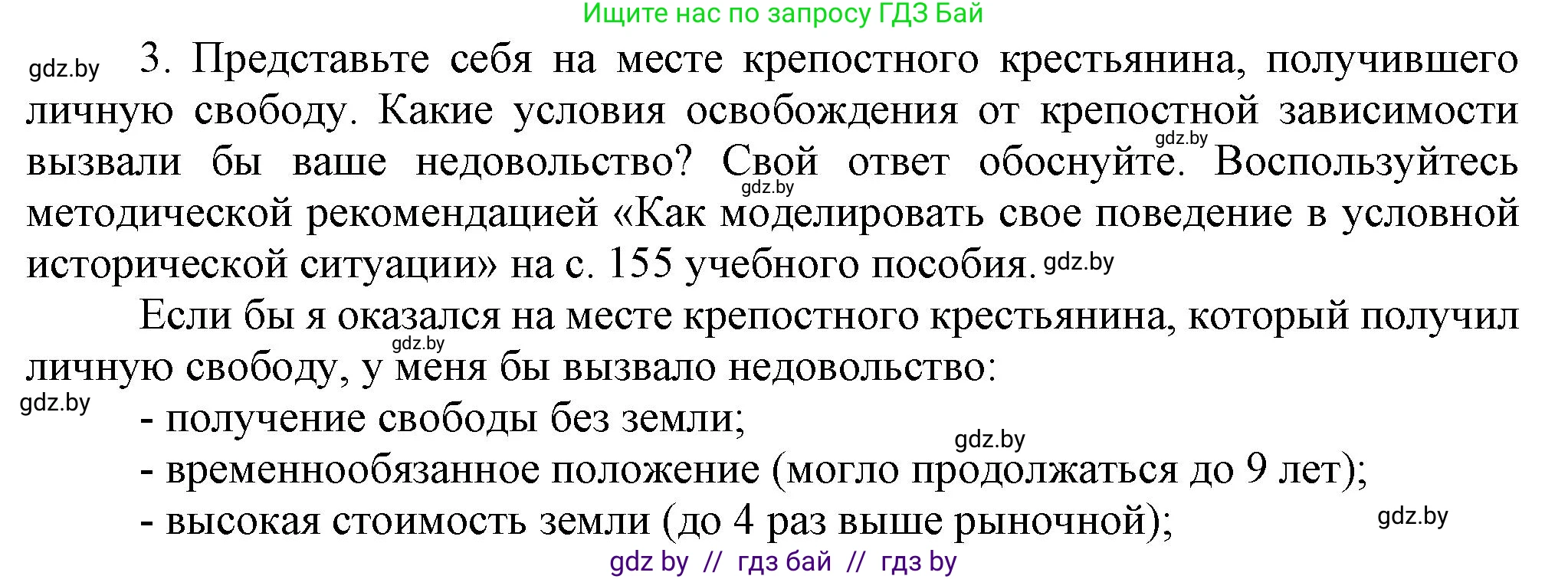 История Беларуси (Гісторыя Беларусі), 8 класс Учебник, авторы: Панов Сергей Вениаминович, Морозова Светлана Валентиновна, Сосно Владимир Аркадьевич, издательство Издательский центр БГУ, Минск, 2018, красного цвета, страница 58, номер 3, Решение