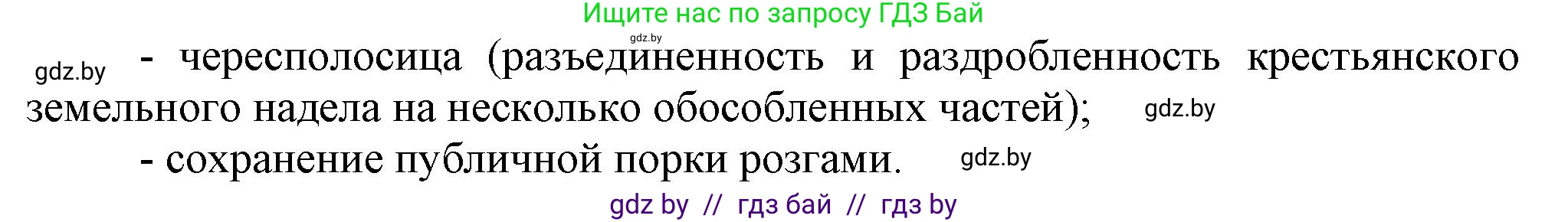 История Беларуси (Гісторыя Беларусі), 8 класс Учебник, авторы: Панов Сергей Вениаминович, Морозова Светлана Валентиновна, Сосно Владимир Аркадьевич, издательство Издательский центр БГУ, Минск, 2018, красного цвета, страница 58, номер 3, Решение (продолжение 2)