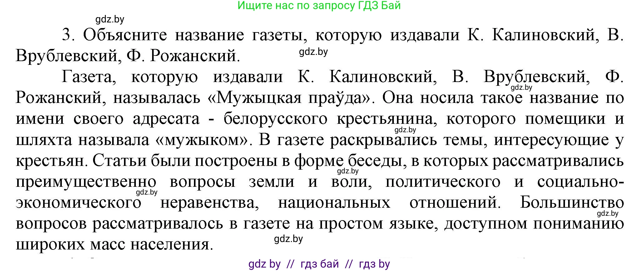 История Беларуси (Гісторыя Беларусі), 8 класс Учебник, авторы: Панов Сергей Вениаминович, Морозова Светлана Валентиновна, Сосно Владимир Аркадьевич, издательство Издательский центр БГУ, Минск, 2018, красного цвета, страница 65, номер 3, Решение