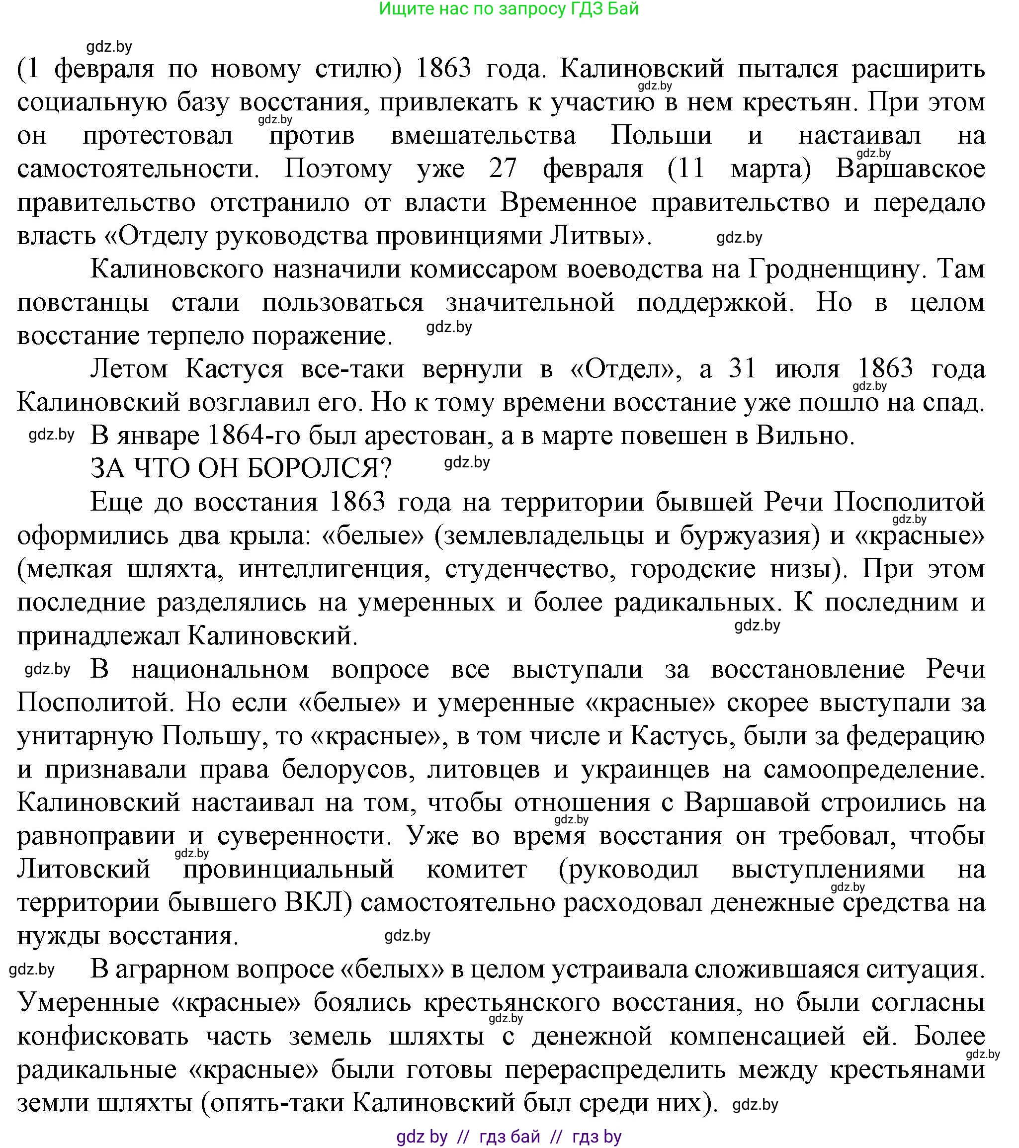 История Беларуси (Гісторыя Беларусі), 8 класс Учебник, авторы: Панов Сергей Вениаминович, Морозова Светлана Валентиновна, Сосно Владимир Аркадьевич, издательство Издательский центр БГУ, Минск, 2018, красного цвета, страница 65, номер 7, Решение (продолжение 2)