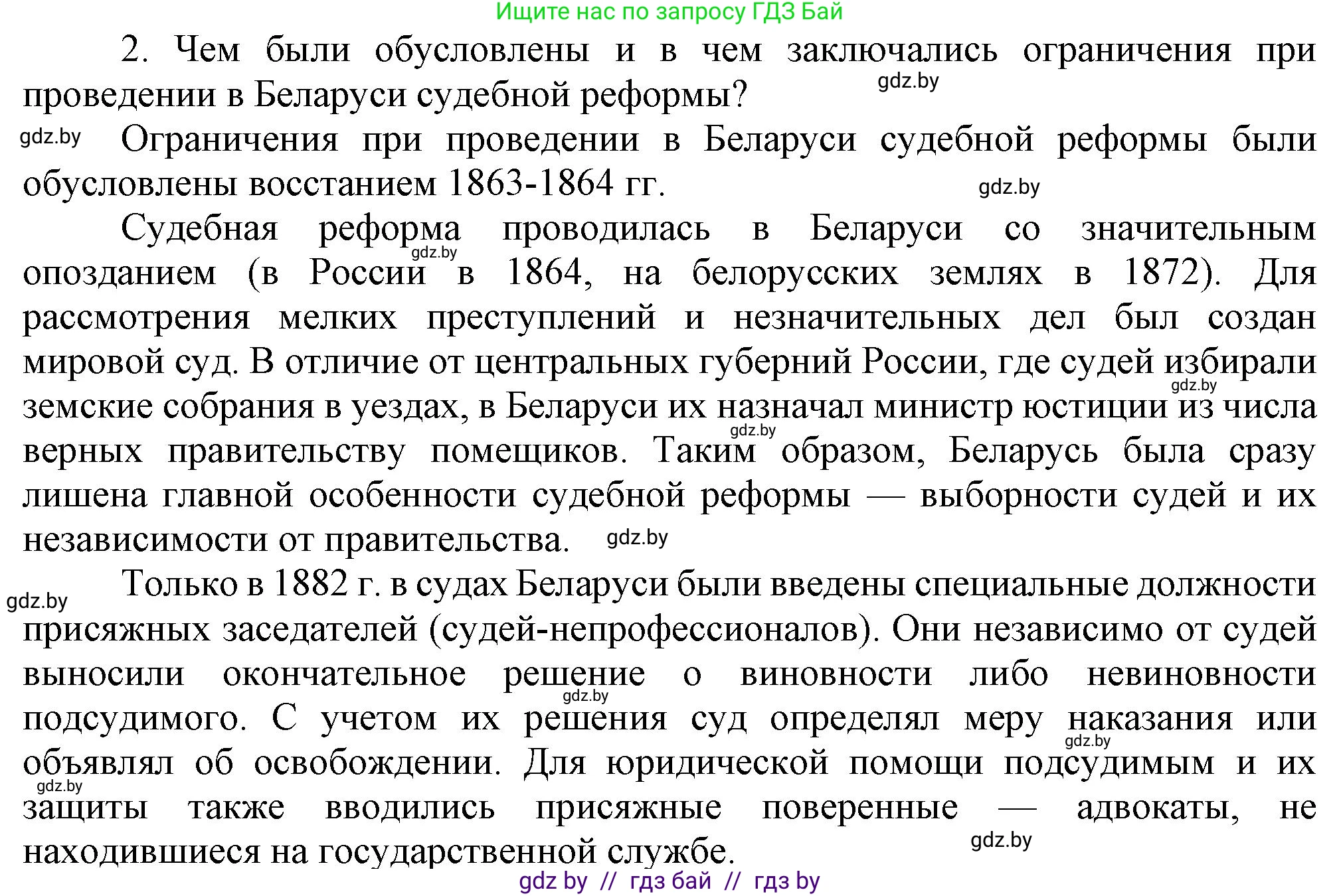 История Беларуси (Гісторыя Беларусі), 8 класс Учебник, авторы: Панов Сергей Вениаминович, Морозова Светлана Валентиновна, Сосно Владимир Аркадьевич, издательство Издательский центр БГУ, Минск, 2018, красного цвета, страница 68, номер 2, Решение