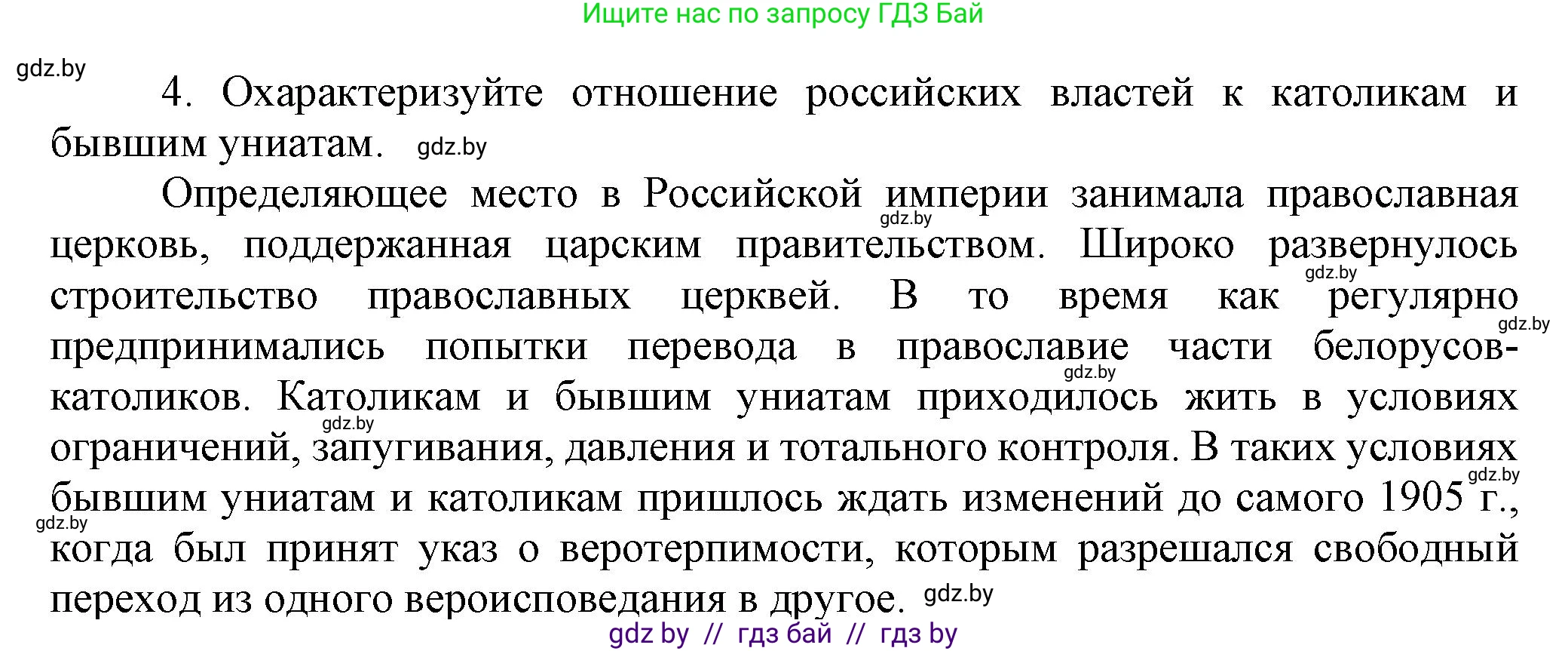 История Беларуси (Гісторыя Беларусі), 8 класс Учебник, авторы: Панов Сергей Вениаминович, Морозова Светлана Валентиновна, Сосно Владимир Аркадьевич, издательство Издательский центр БГУ, Минск, 2018, красного цвета, страница 69, номер 4, Решение