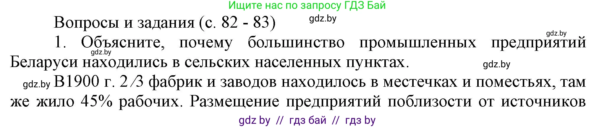 История Беларуси (Гісторыя Беларусі), 8 класс Учебник, авторы: Панов Сергей Вениаминович, Морозова Светлана Валентиновна, Сосно Владимир Аркадьевич, издательство Издательский центр БГУ, Минск, 2018, красного цвета, страница 82, номер 1, Решение