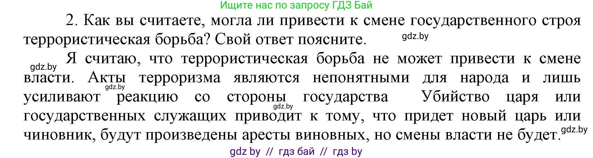 История Беларуси (Гісторыя Беларусі), 8 класс Учебник, авторы: Панов Сергей Вениаминович, Морозова Светлана Валентиновна, Сосно Владимир Аркадьевич, издательство Издательский центр БГУ, Минск, 2018, красного цвета, страница 88, номер 2, Решение