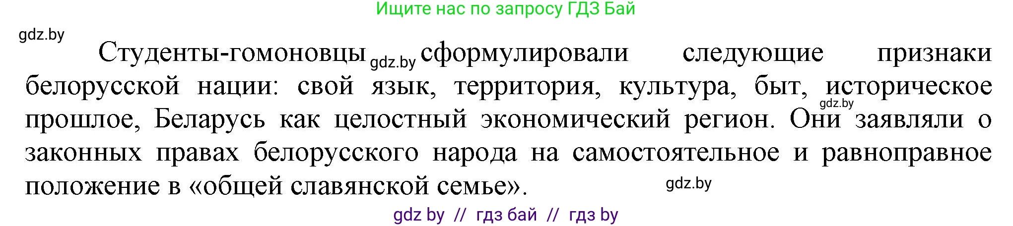 История Беларуси (Гісторыя Беларусі), 8 класс Учебник, авторы: Панов Сергей Вениаминович, Морозова Светлана Валентиновна, Сосно Владимир Аркадьевич, издательство Издательский центр БГУ, Минск, 2018, красного цвета, страница 88, номер 3, Решение (продолжение 2)