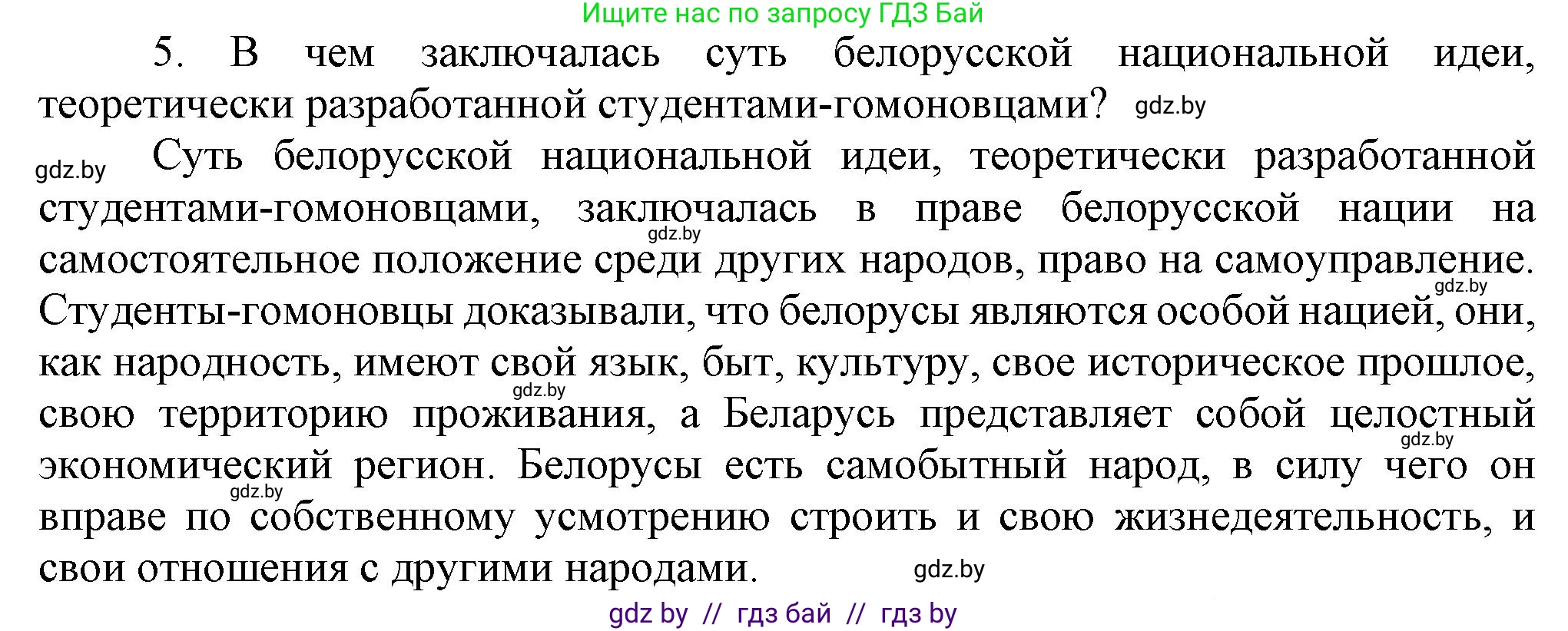 История Беларуси (Гісторыя Беларусі), 8 класс Учебник, авторы: Панов Сергей Вениаминович, Морозова Светлана Валентиновна, Сосно Владимир Аркадьевич, издательство Издательский центр БГУ, Минск, 2018, красного цвета, страница 88, номер 5, Решение