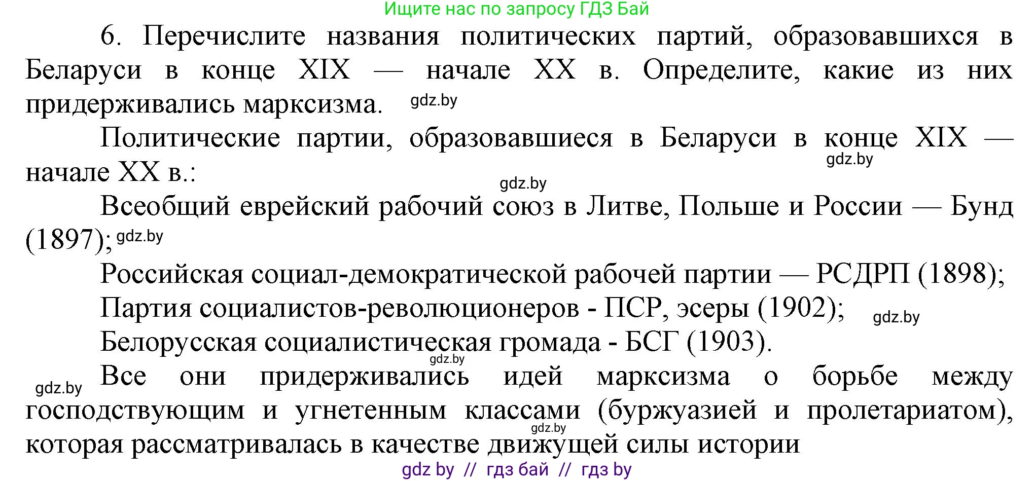 История Беларуси (Гісторыя Беларусі), 8 класс Учебник, авторы: Панов Сергей Вениаминович, Морозова Светлана Валентиновна, Сосно Владимир Аркадьевич, издательство Издательский центр БГУ, Минск, 2018, красного цвета, страница 88, номер 6, Решение
