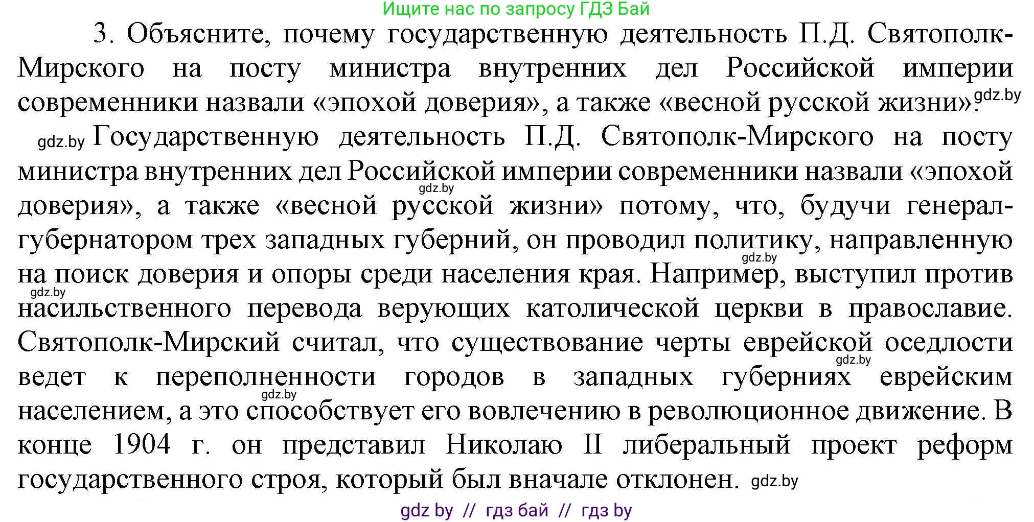 История Беларуси (Гісторыя Беларусі), 8 класс Учебник, авторы: Панов Сергей Вениаминович, Морозова Светлана Валентиновна, Сосно Владимир Аркадьевич, издательство Издательский центр БГУ, Минск, 2018, красного цвета, страница 96, номер 3, Решение