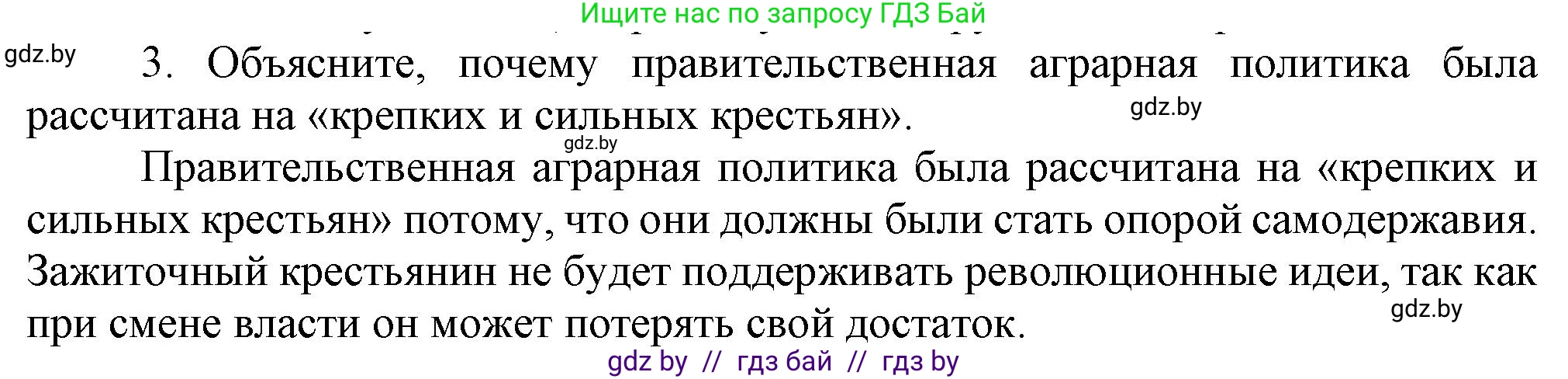 История Беларуси (Гісторыя Беларусі), 8 класс Учебник, авторы: Панов Сергей Вениаминович, Морозова Светлана Валентиновна, Сосно Владимир Аркадьевич, издательство Издательский центр БГУ, Минск, 2018, красного цвета, страница 100, номер 3, Решение