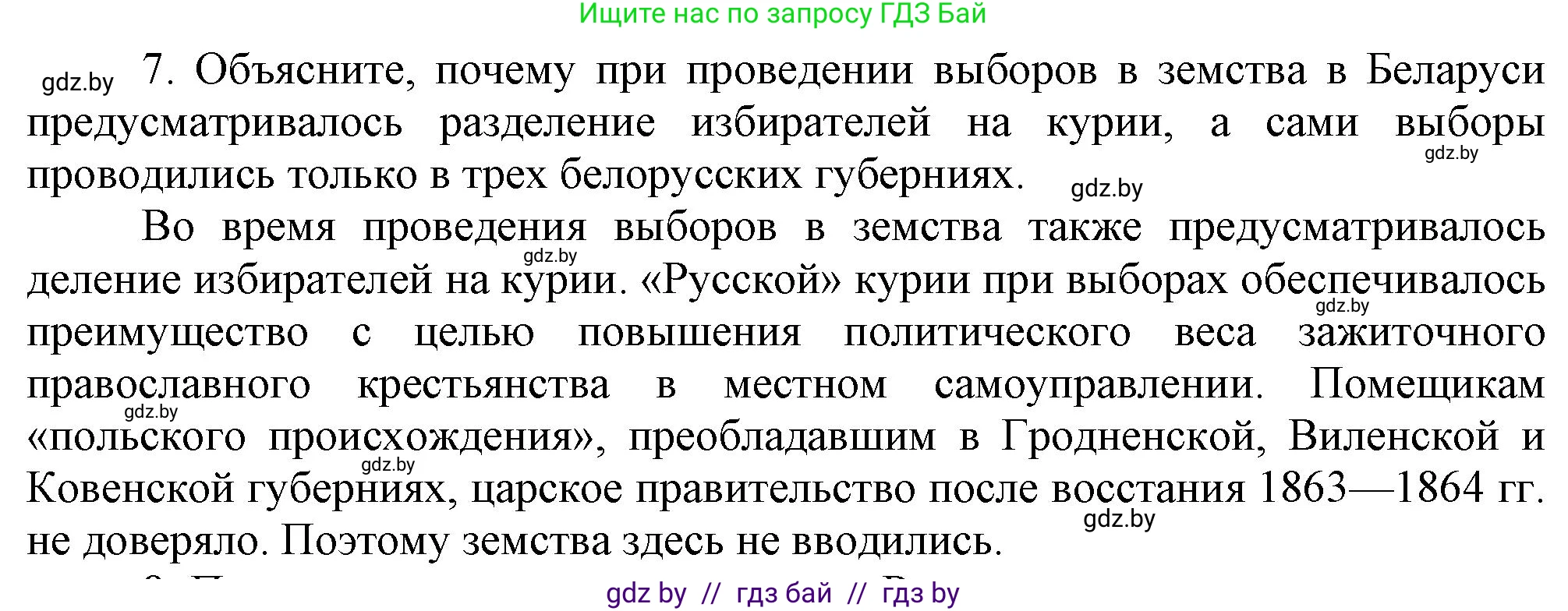 История Беларуси (Гісторыя Беларусі), 8 класс Учебник, авторы: Панов Сергей Вениаминович, Морозова Светлана Валентиновна, Сосно Владимир Аркадьевич, издательство Издательский центр БГУ, Минск, 2018, красного цвета, страница 100, номер 7, Решение