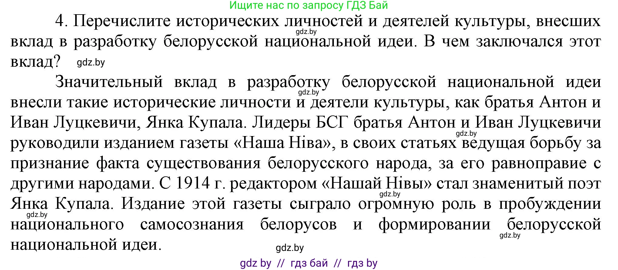 История Беларуси (Гісторыя Беларусі), 8 класс Учебник, авторы: Панов Сергей Вениаминович, Морозова Светлана Валентиновна, Сосно Владимир Аркадьевич, издательство Издательский центр БГУ, Минск, 2018, красного цвета, страница 106, номер 4, Решение