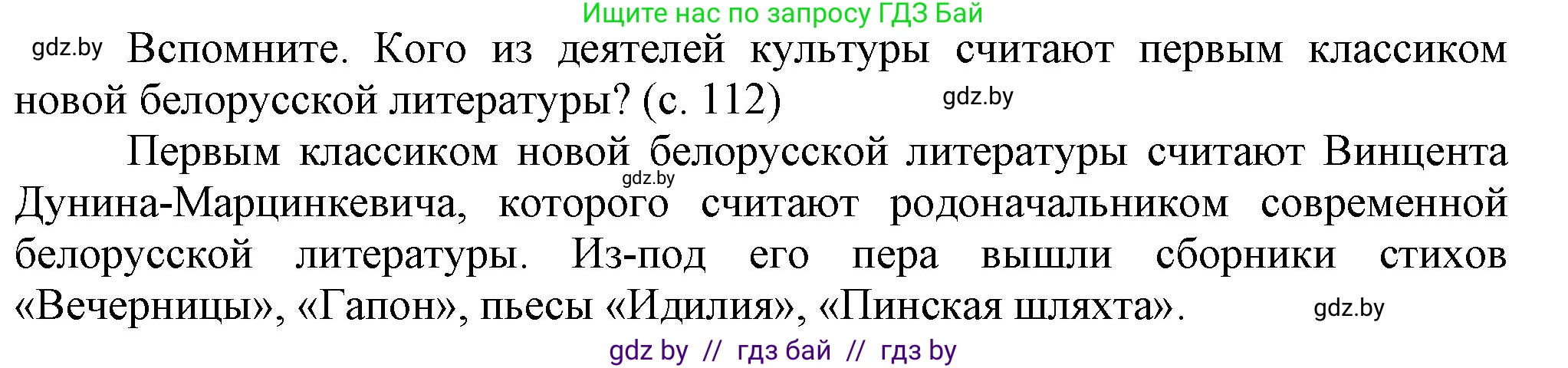 История Беларуси (Гісторыя Беларусі), 8 класс Учебник, авторы: Панов Сергей Вениаминович, Морозова Светлана Валентиновна, Сосно Владимир Аркадьевич, издательство Издательский центр БГУ, Минск, 2018, красного цвета, страница 112, Решение