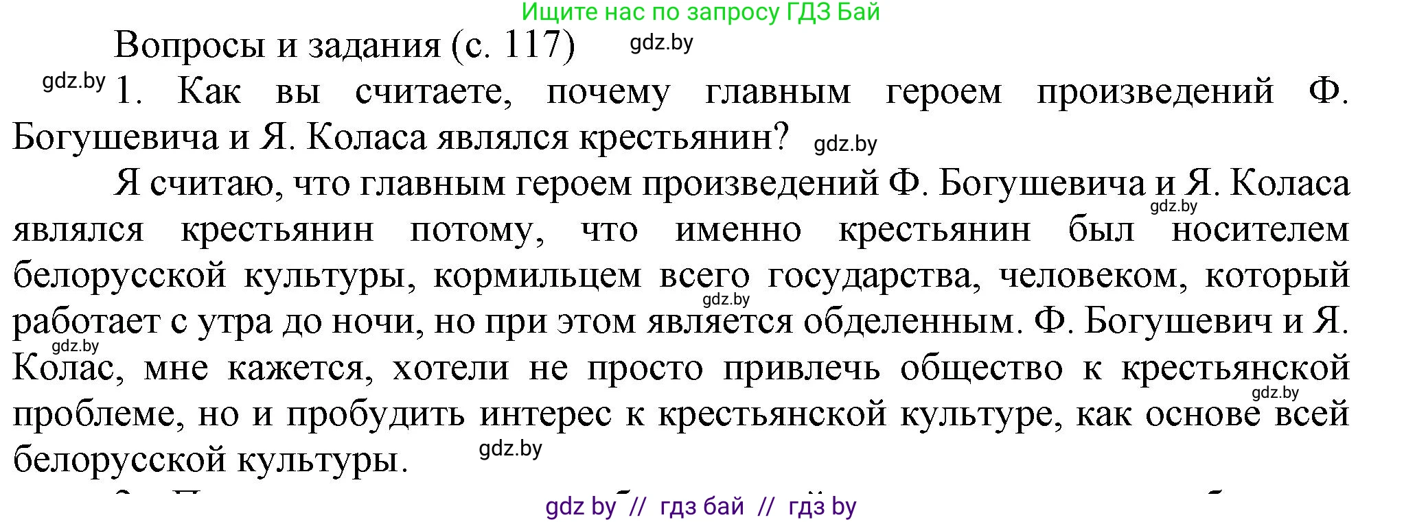 История Беларуси (Гісторыя Беларусі), 8 класс Учебник, авторы: Панов Сергей Вениаминович, Морозова Светлана Валентиновна, Сосно Владимир Аркадьевич, издательство Издательский центр БГУ, Минск, 2018, красного цвета, страница 117, номер 1, Решение
