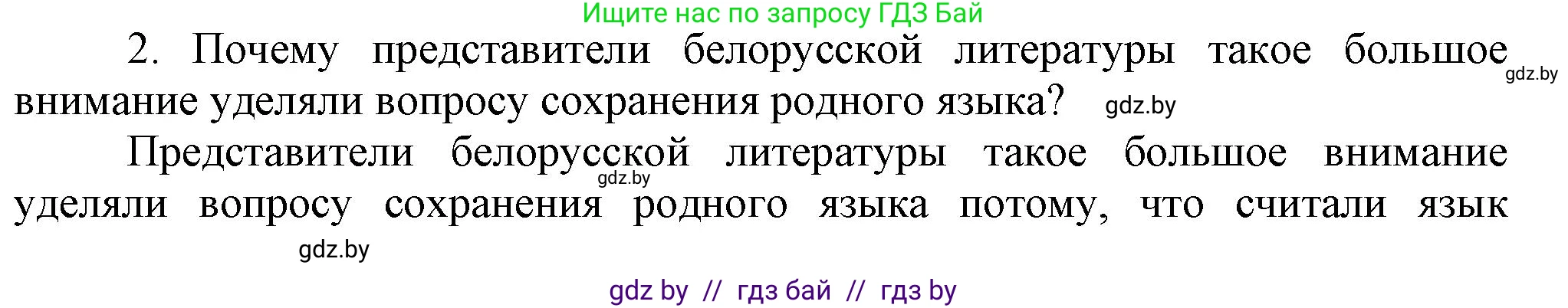 История Беларуси (Гісторыя Беларусі), 8 класс Учебник, авторы: Панов Сергей Вениаминович, Морозова Светлана Валентиновна, Сосно Владимир Аркадьевич, издательство Издательский центр БГУ, Минск, 2018, красного цвета, страница 117, номер 2, Решение