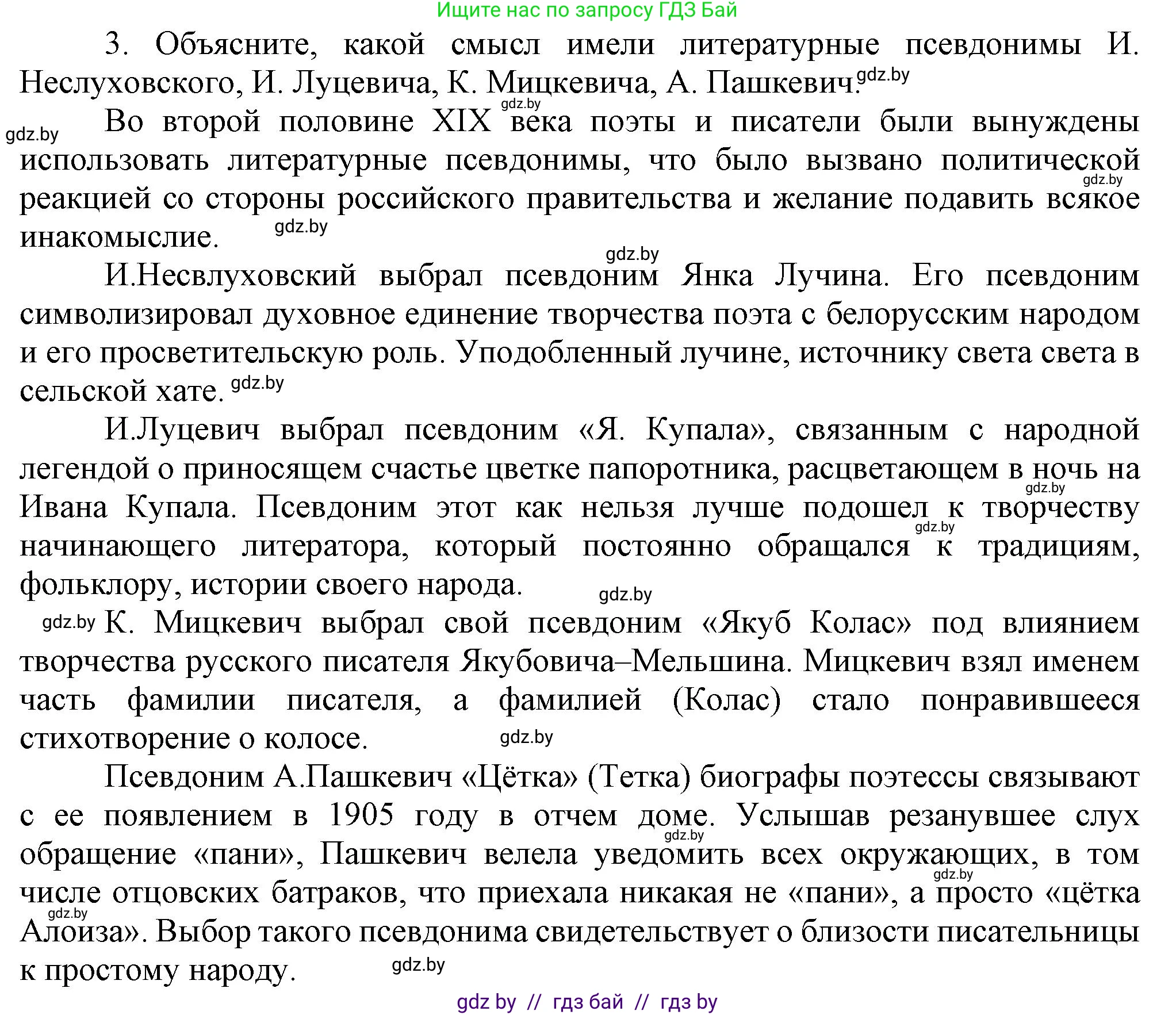 История Беларуси (Гісторыя Беларусі), 8 класс Учебник, авторы: Панов Сергей Вениаминович, Морозова Светлана Валентиновна, Сосно Владимир Аркадьевич, издательство Издательский центр БГУ, Минск, 2018, красного цвета, страница 117, номер 3, Решение