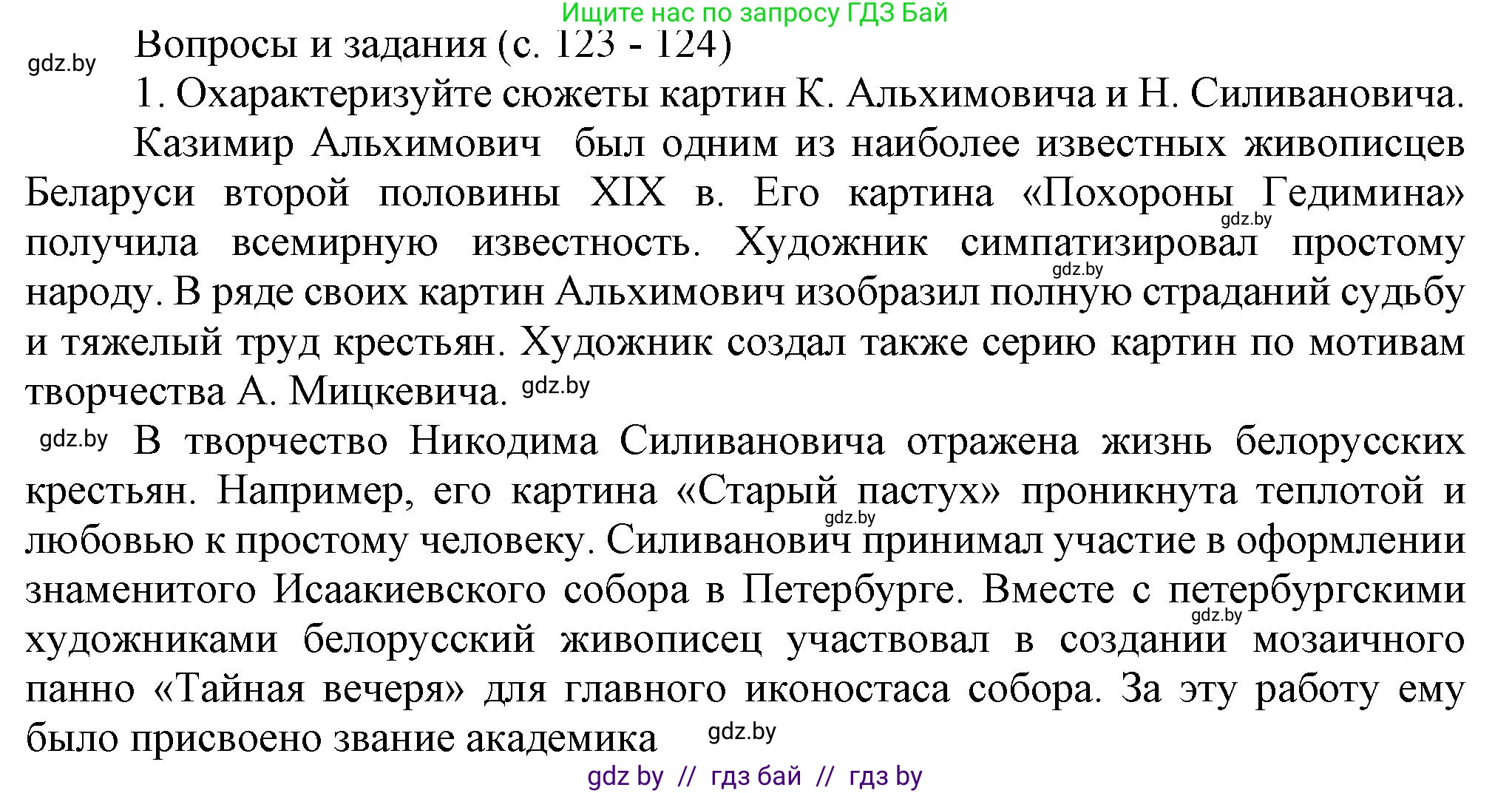История Беларуси (Гісторыя Беларусі), 8 класс Учебник, авторы: Панов Сергей Вениаминович, Морозова Светлана Валентиновна, Сосно Владимир Аркадьевич, издательство Издательский центр БГУ, Минск, 2018, красного цвета, страница 123, номер 1, Решение