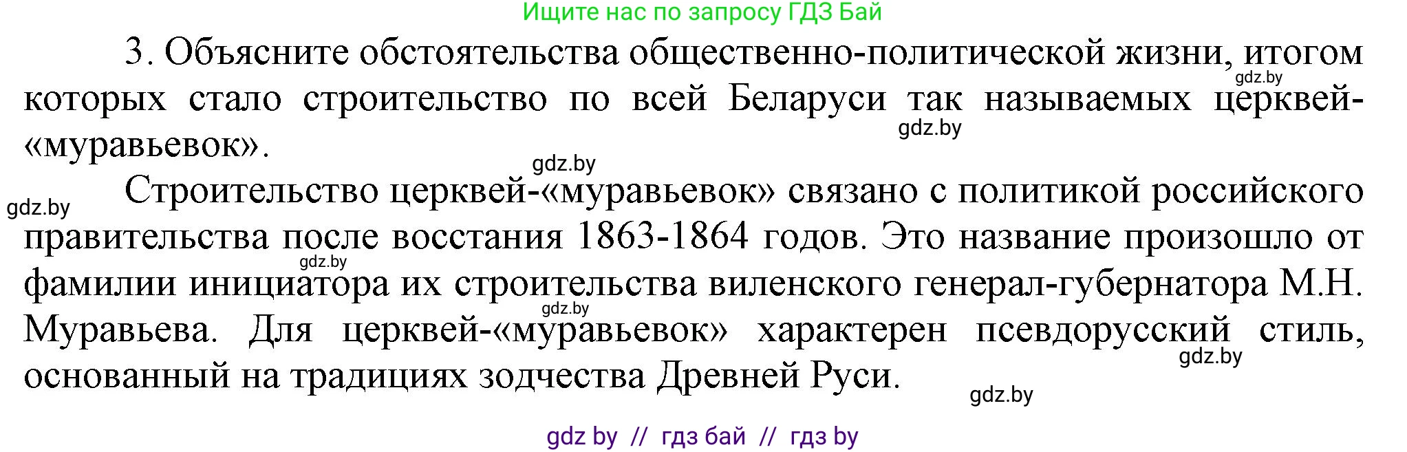 История Беларуси (Гісторыя Беларусі), 8 класс Учебник, авторы: Панов Сергей Вениаминович, Морозова Светлана Валентиновна, Сосно Владимир Аркадьевич, издательство Издательский центр БГУ, Минск, 2018, красного цвета, страница 123, номер 3, Решение