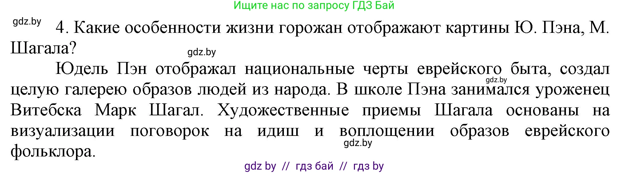 История Беларуси (Гісторыя Беларусі), 8 класс Учебник, авторы: Панов Сергей Вениаминович, Морозова Светлана Валентиновна, Сосно Владимир Аркадьевич, издательство Издательский центр БГУ, Минск, 2018, красного цвета, страница 124, номер 4, Решение