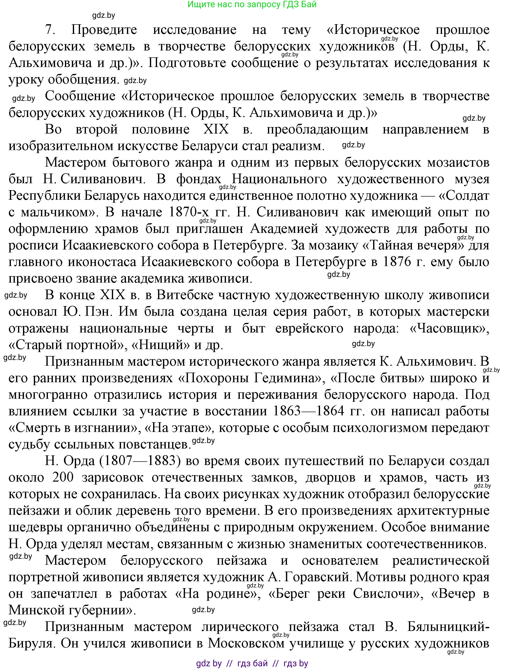 История Беларуси (Гісторыя Беларусі), 8 класс Учебник, авторы: Панов Сергей Вениаминович, Морозова Светлана Валентиновна, Сосно Владимир Аркадьевич, издательство Издательский центр БГУ, Минск, 2018, красного цвета, страница 124, номер 7, Решение