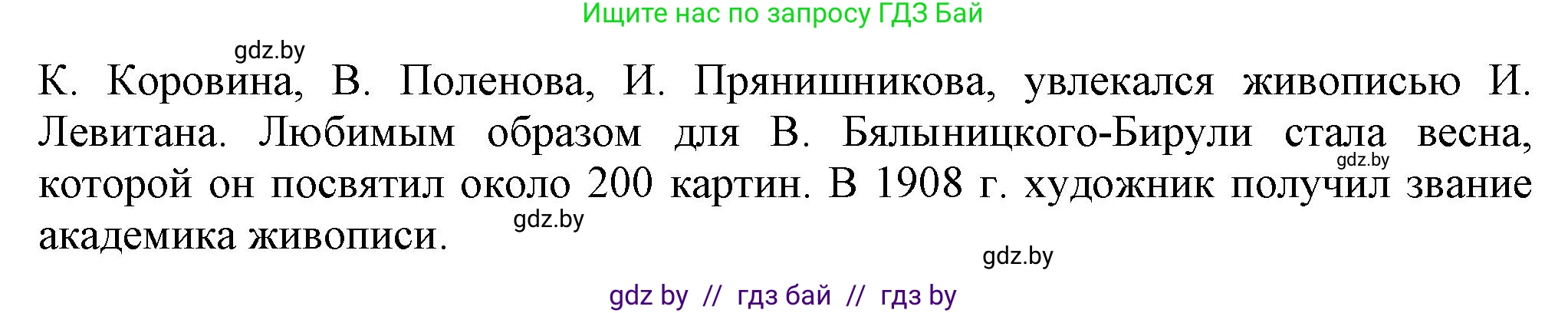 История Беларуси (Гісторыя Беларусі), 8 класс Учебник, авторы: Панов Сергей Вениаминович, Морозова Светлана Валентиновна, Сосно Владимир Аркадьевич, издательство Издательский центр БГУ, Минск, 2018, красного цвета, страница 124, номер 7, Решение (продолжение 2)