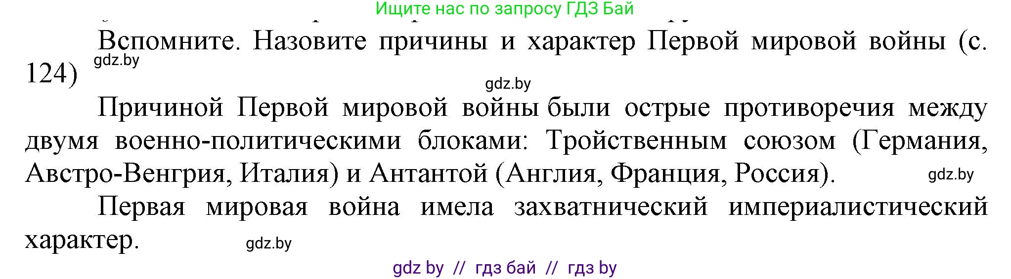 История Беларуси (Гісторыя Беларусі), 8 класс Учебник, авторы: Панов Сергей Вениаминович, Морозова Светлана Валентиновна, Сосно Владимир Аркадьевич, издательство Издательский центр БГУ, Минск, 2018, красного цвета, страница 124, Решение