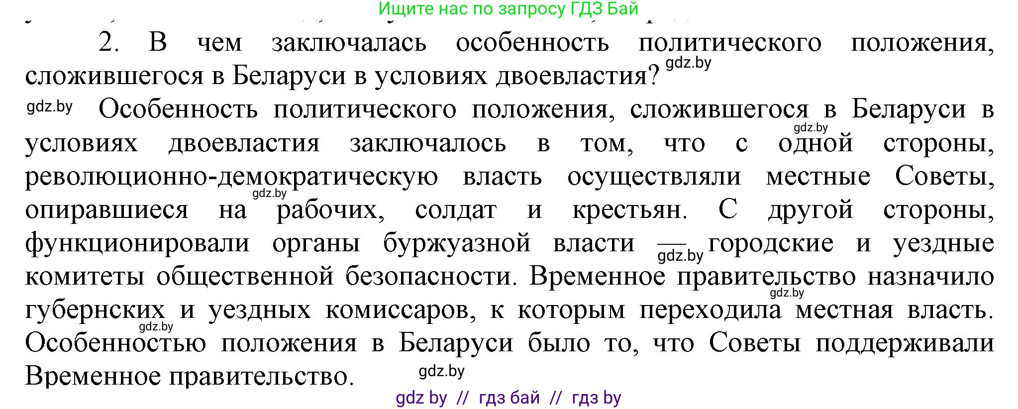 История Беларуси (Гісторыя Беларусі), 8 класс Учебник, авторы: Панов Сергей Вениаминович, Морозова Светлана Валентиновна, Сосно Владимир Аркадьевич, издательство Издательский центр БГУ, Минск, 2018, красного цвета, страница 136, номер 2, Решение