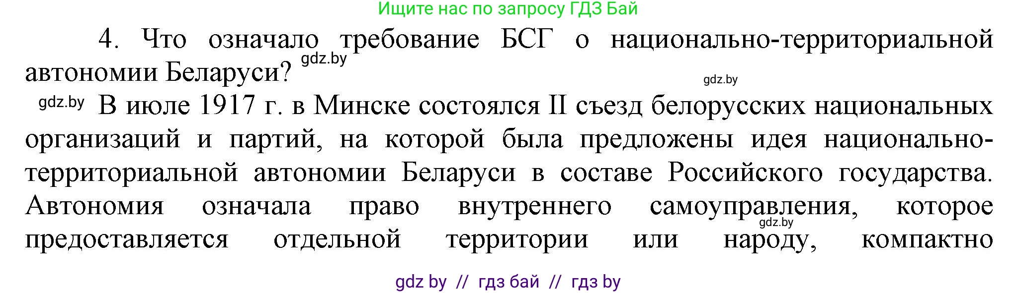 История Беларуси (Гісторыя Беларусі), 8 класс Учебник, авторы: Панов Сергей Вениаминович, Морозова Светлана Валентиновна, Сосно Владимир Аркадьевич, издательство Издательский центр БГУ, Минск, 2018, красного цвета, страница 136, номер 4, Решение