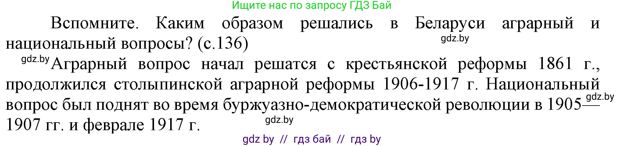 История Беларуси (Гісторыя Беларусі), 8 класс Учебник, авторы: Панов Сергей Вениаминович, Морозова Светлана Валентиновна, Сосно Владимир Аркадьевич, издательство Издательский центр БГУ, Минск, 2018, красного цвета, страница 136, Решение