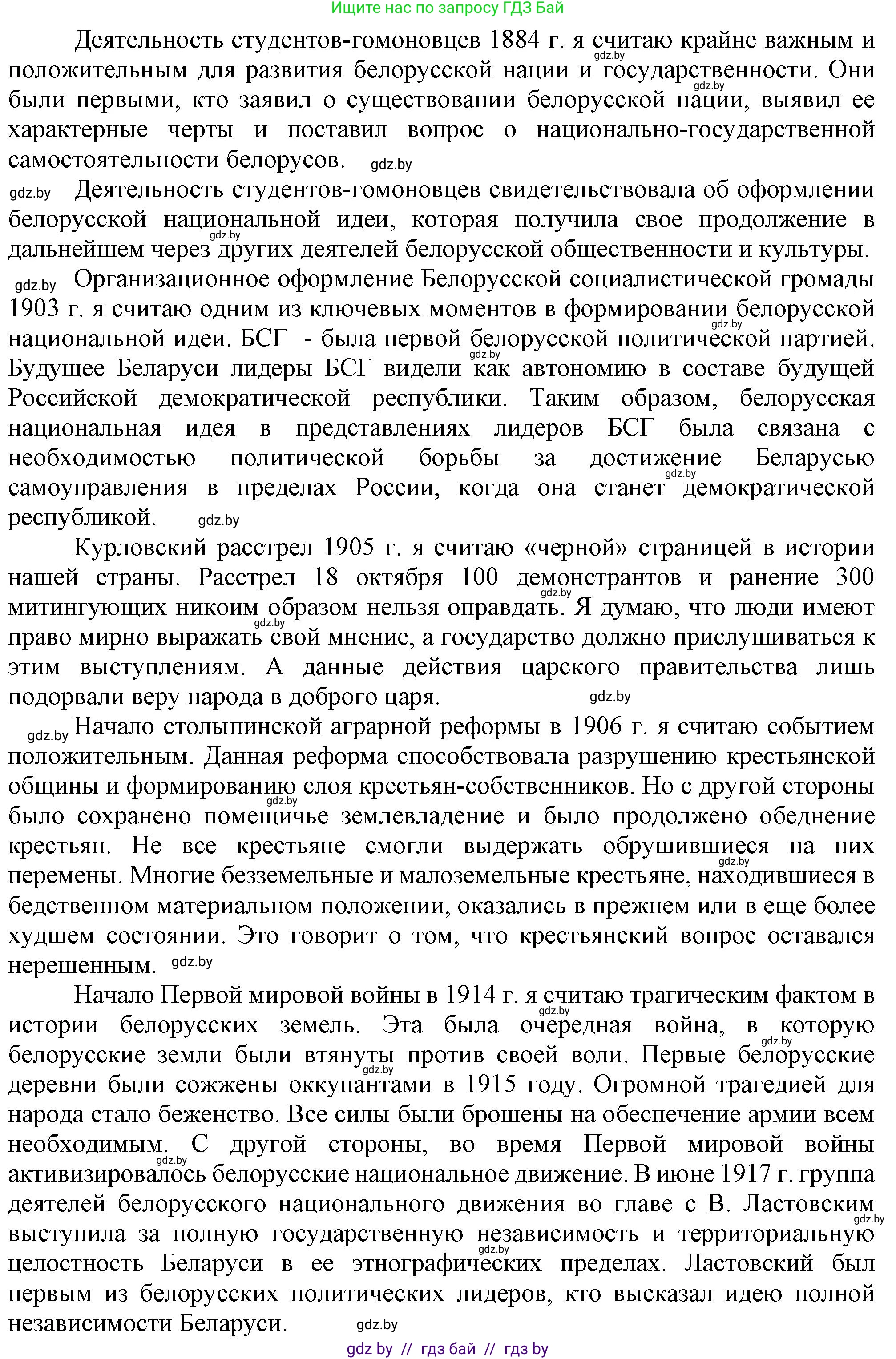 История Беларуси (Гісторыя Беларусі), 8 класс Учебник, авторы: Панов Сергей Вениаминович, Морозова Светлана Валентиновна, Сосно Владимир Аркадьевич, издательство Издательский центр БГУ, Минск, 2018, красного цвета, страница 138, номер 1, Решение (продолжение 2)