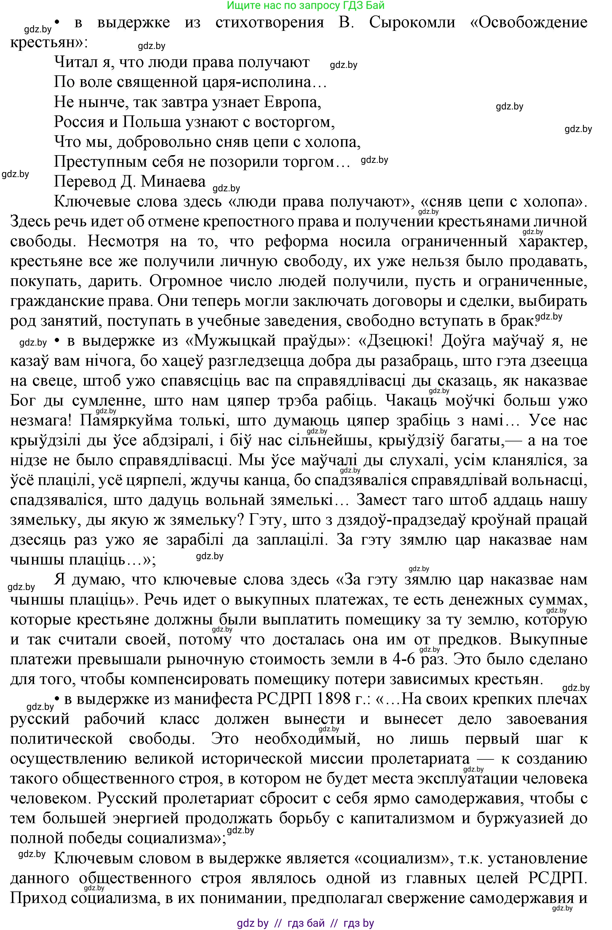 История Беларуси (Гісторыя Беларусі), 8 класс Учебник, авторы: Панов Сергей Вениаминович, Морозова Светлана Валентиновна, Сосно Владимир Аркадьевич, издательство Издательский центр БГУ, Минск, 2018, красного цвета, страница 138, номер 2, Решение (продолжение 2)