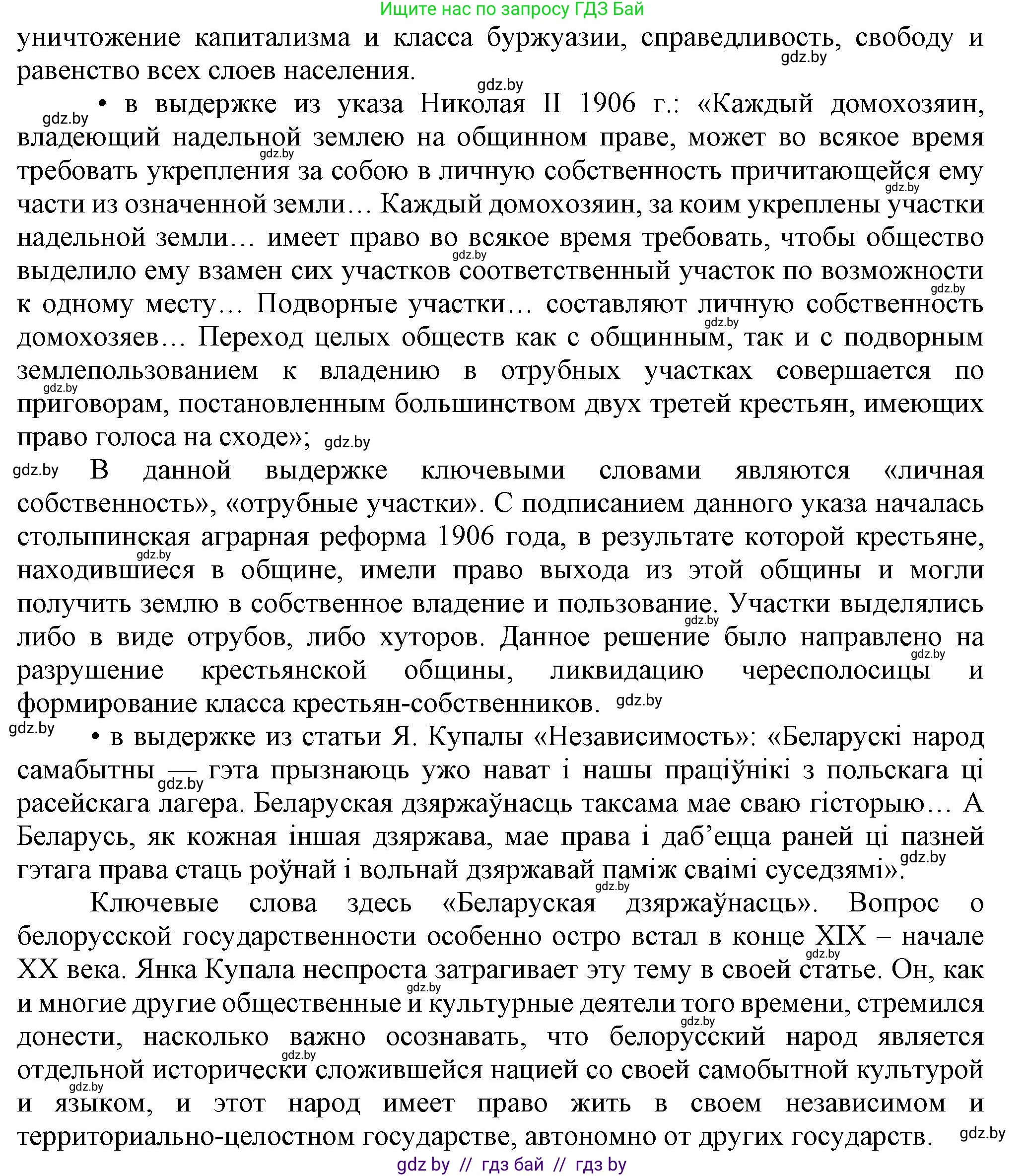 История Беларуси (Гісторыя Беларусі), 8 класс Учебник, авторы: Панов Сергей Вениаминович, Морозова Светлана Валентиновна, Сосно Владимир Аркадьевич, издательство Издательский центр БГУ, Минск, 2018, красного цвета, страница 138, номер 2, Решение (продолжение 3)
