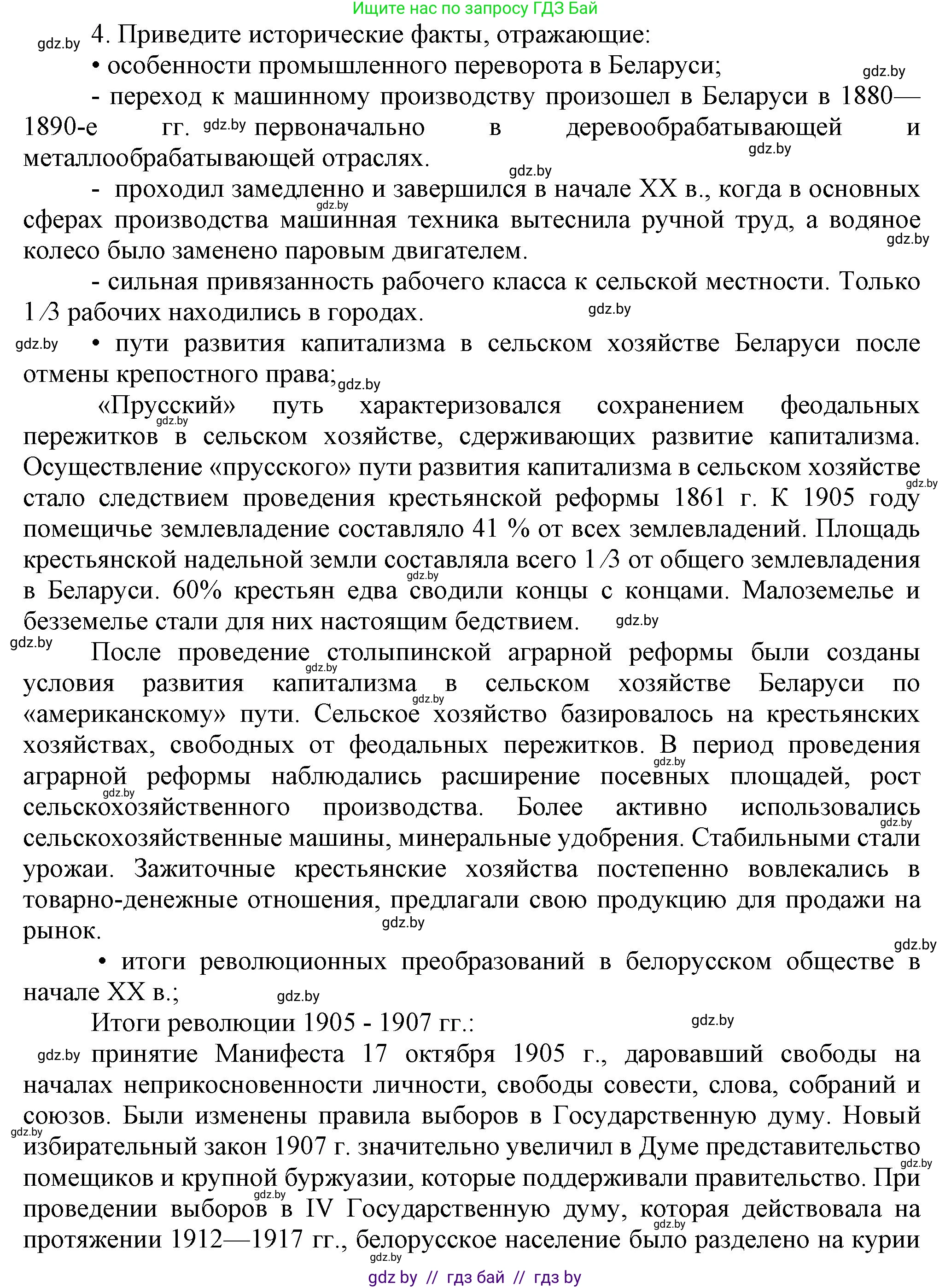 История Беларуси (Гісторыя Беларусі), 8 класс Учебник, авторы: Панов Сергей Вениаминович, Морозова Светлана Валентиновна, Сосно Владимир Аркадьевич, издательство Издательский центр БГУ, Минск, 2018, красного цвета, страница 140, номер 4, Решение