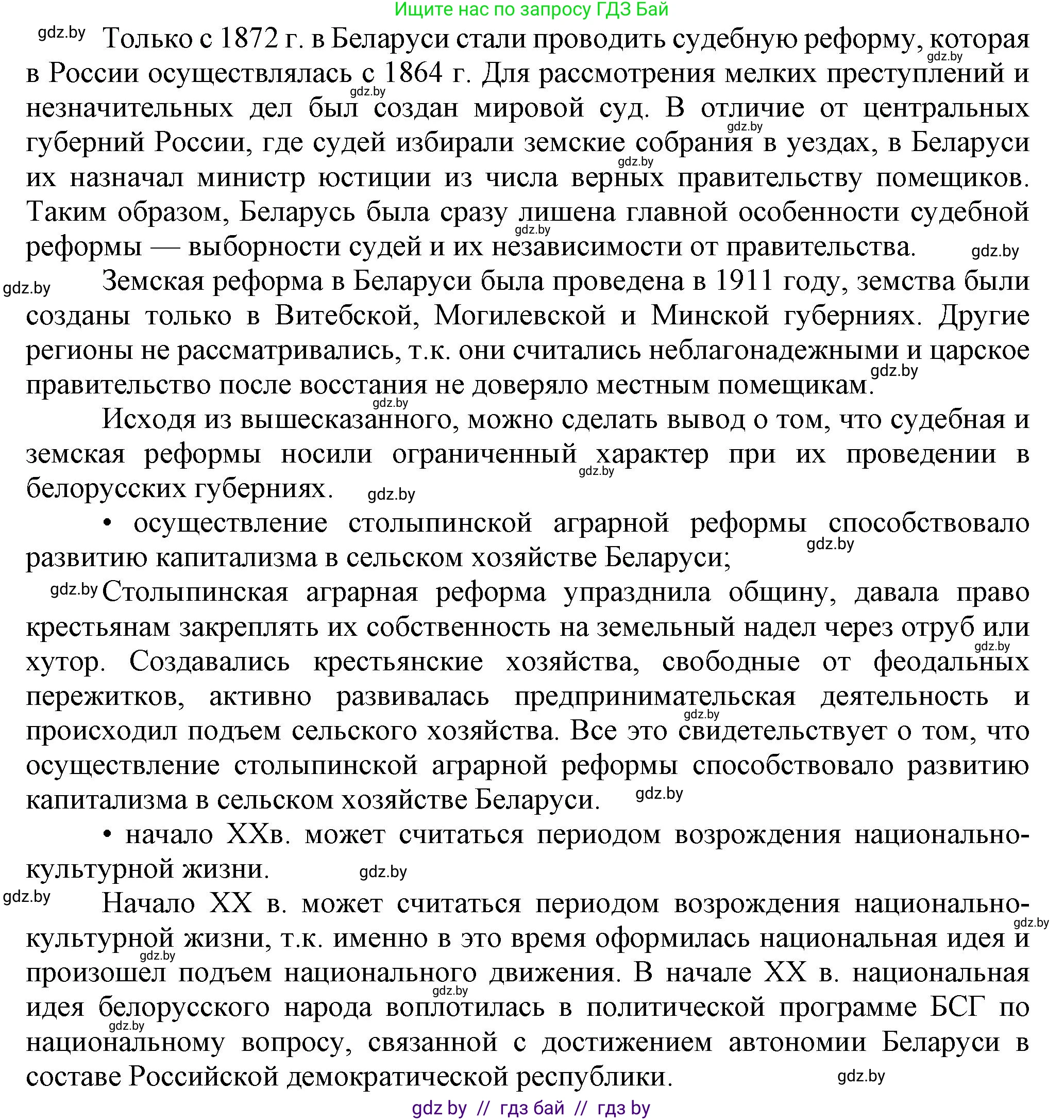 История Беларуси (Гісторыя Беларусі), 8 класс Учебник, авторы: Панов Сергей Вениаминович, Морозова Светлана Валентиновна, Сосно Владимир Аркадьевич, издательство Издательский центр БГУ, Минск, 2018, красного цвета, страница 140, номер 6, Решение (продолжение 2)