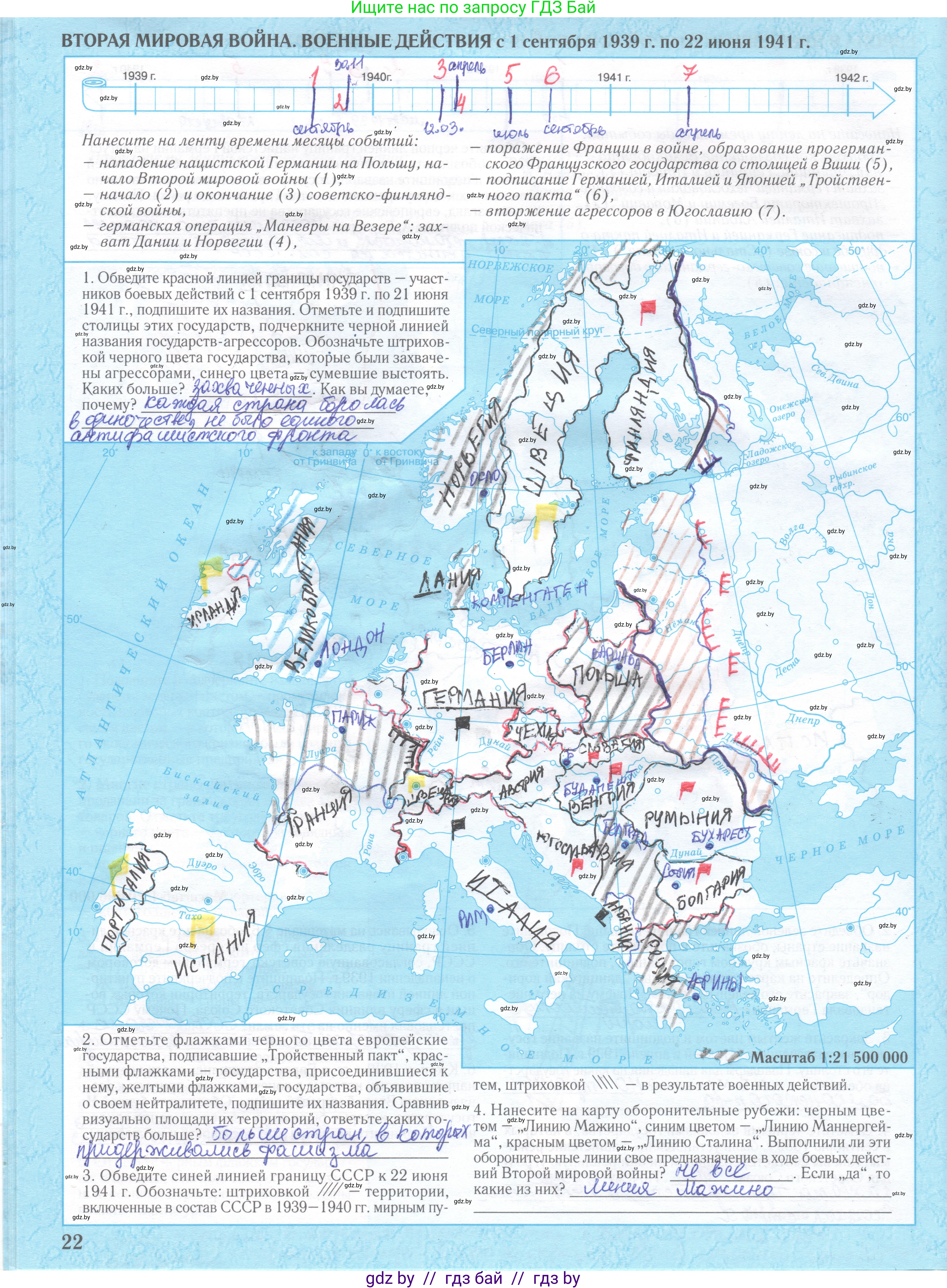 Всемирная история, 9 класс Контурные карты, авторы: Борисенко В В, Игнатович А Е, Лукьянов П Г, издательство Белкартография, Минск, 2022, голубого цвета, страница 22, Решение